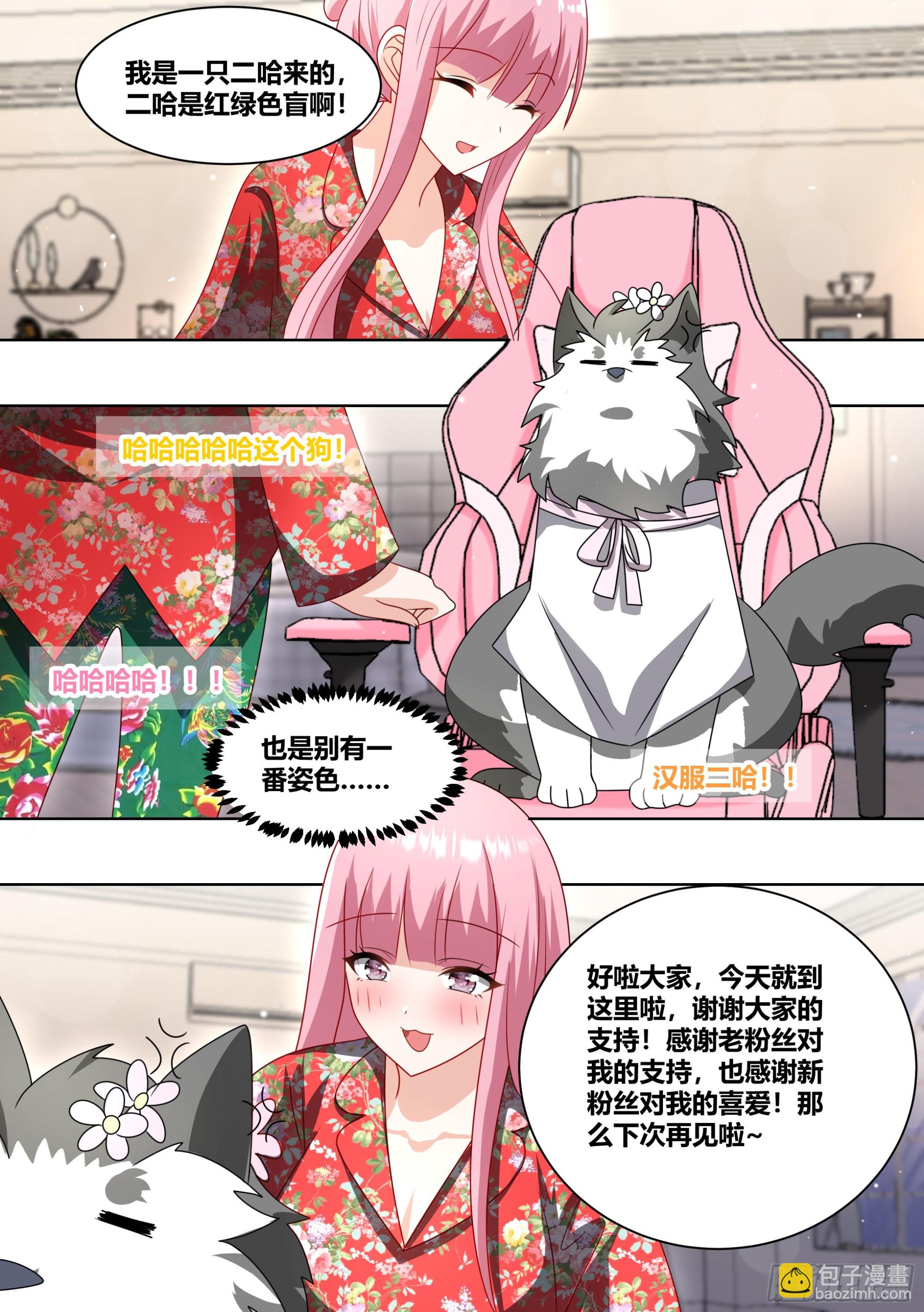 直播：女神家的哈士奇天秀 - 232-一起回老家嗎 - 3