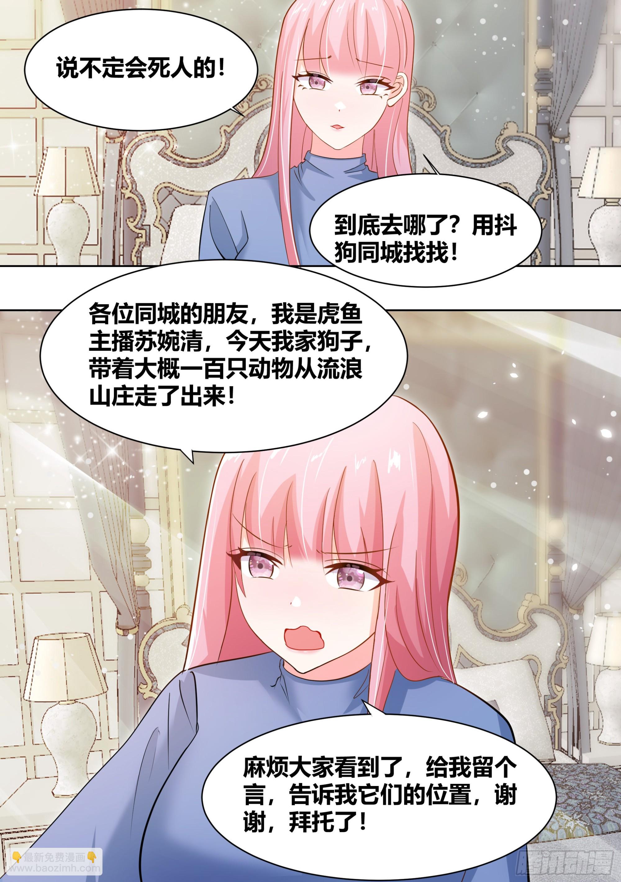 直播：女神家的哈士奇天秀 - 258-動物拆遷隊 - 1