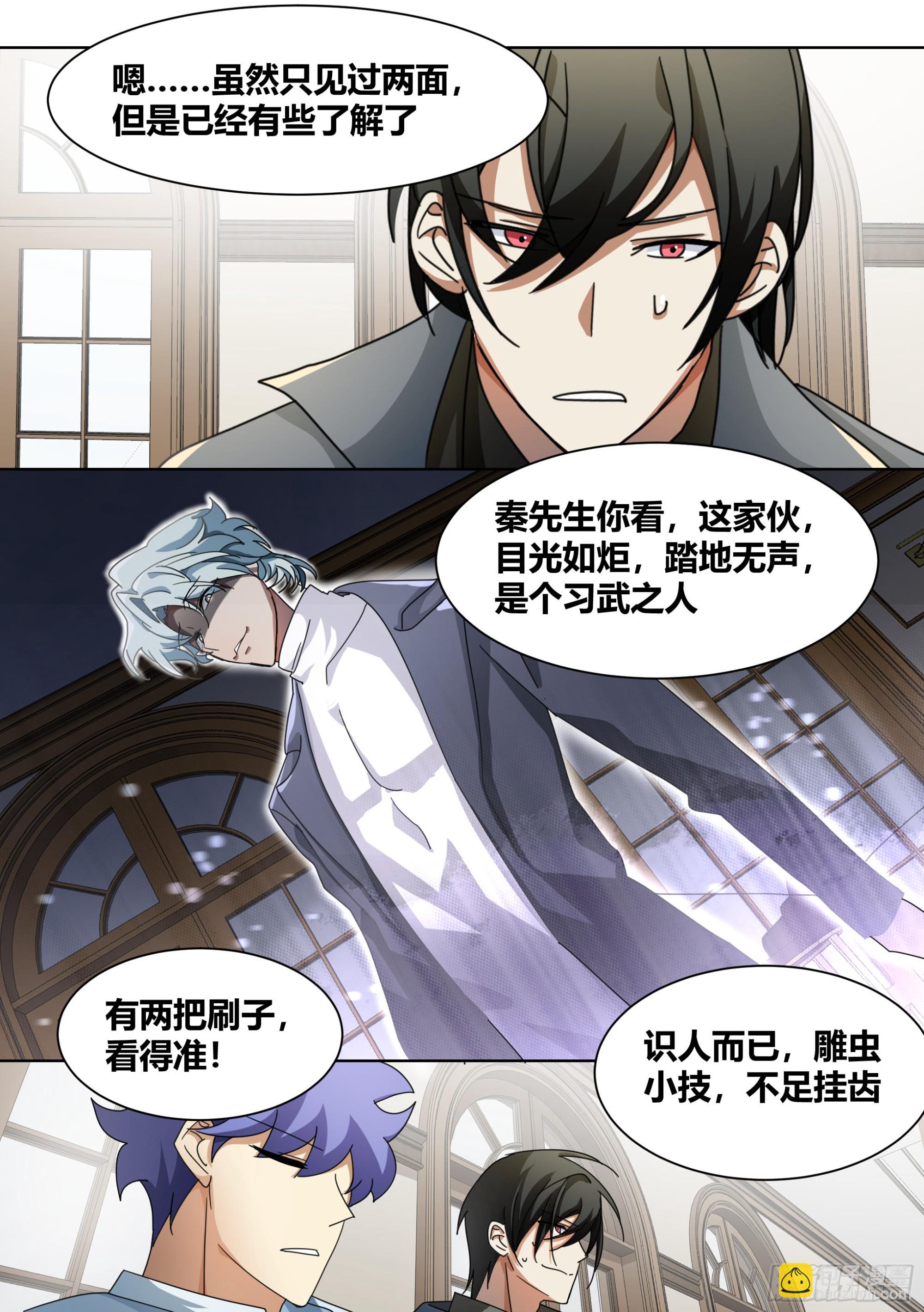 直播：女神家的哈士奇天秀 - 268-失魂香 - 1