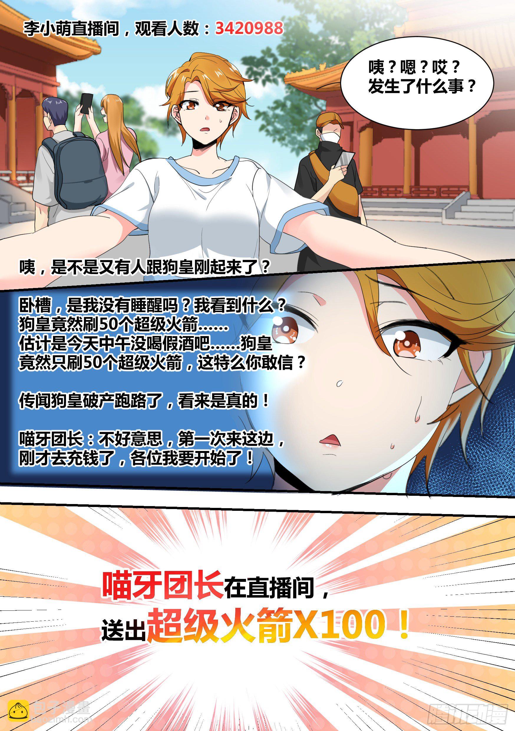 直播：女神家的哈士奇天秀 - 27-和我拼火箭？ - 3