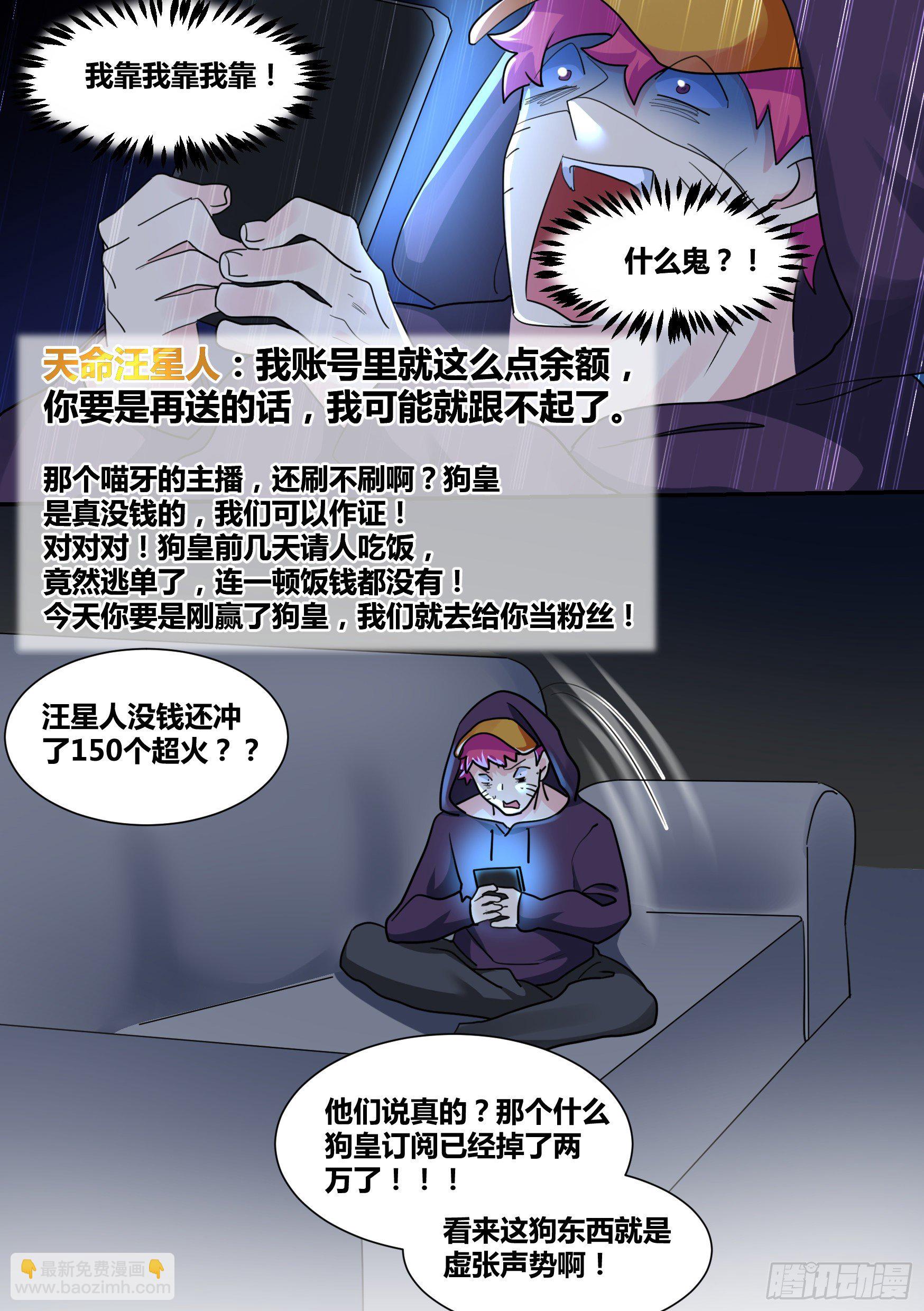 直播：女神家的哈士奇天秀 - 27-和我拼火箭？ - 1