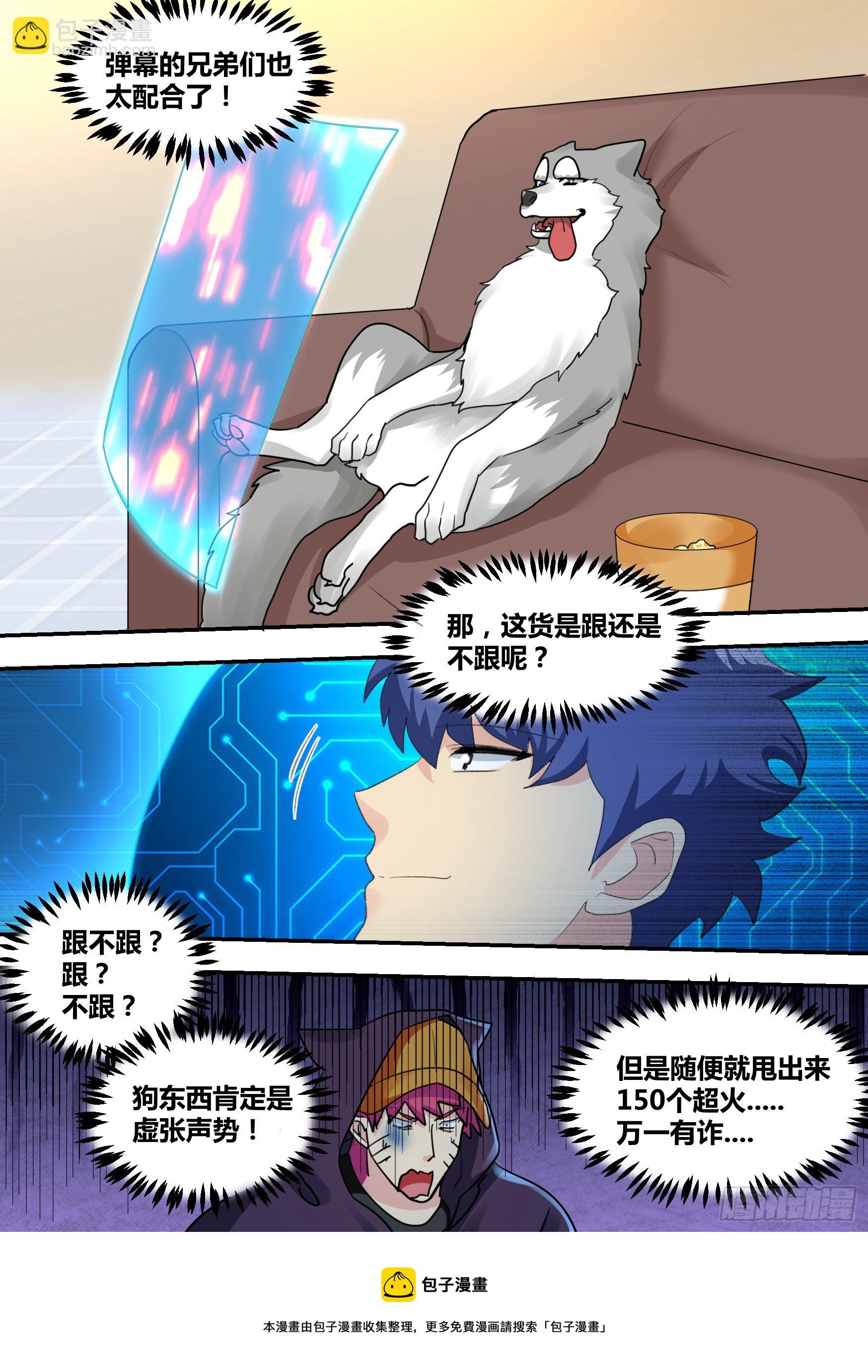 直播：女神家的哈士奇天秀 - 27-和我拼火箭？ - 2