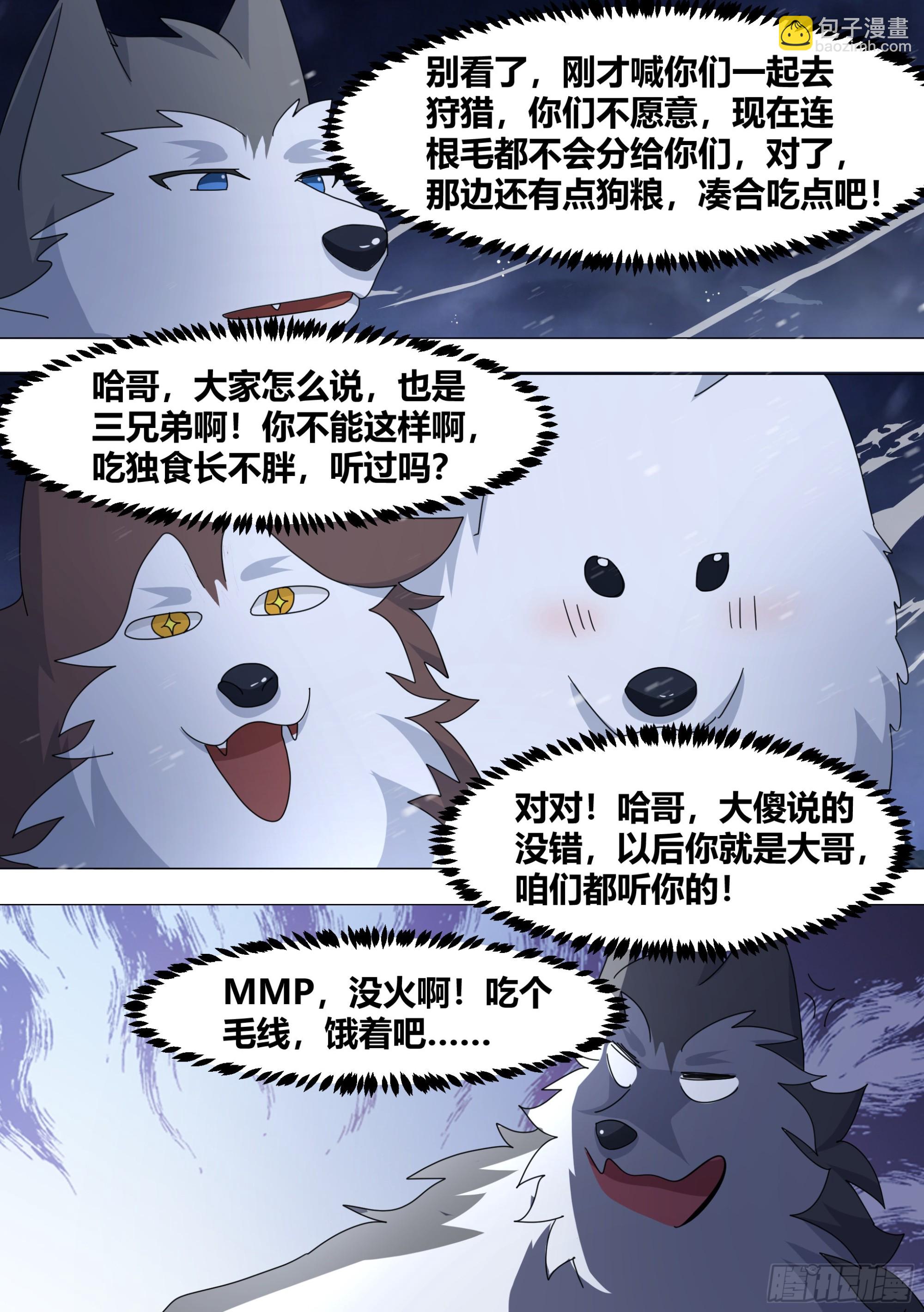 直播：女神家的哈士奇天秀 - 272-野人部落 - 1