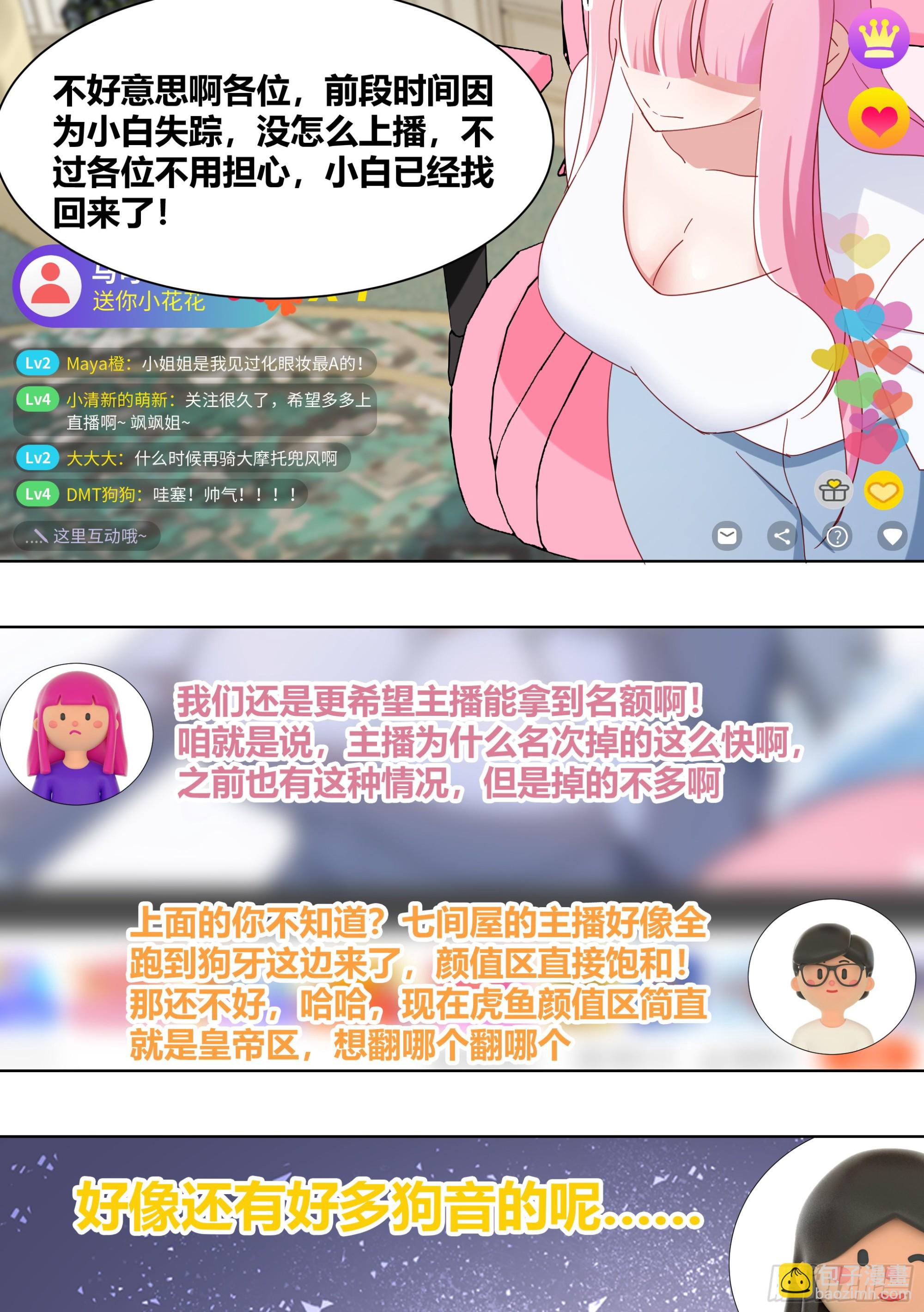 直播：女神家的哈士奇天秀 - 280-絕育吧 - 1