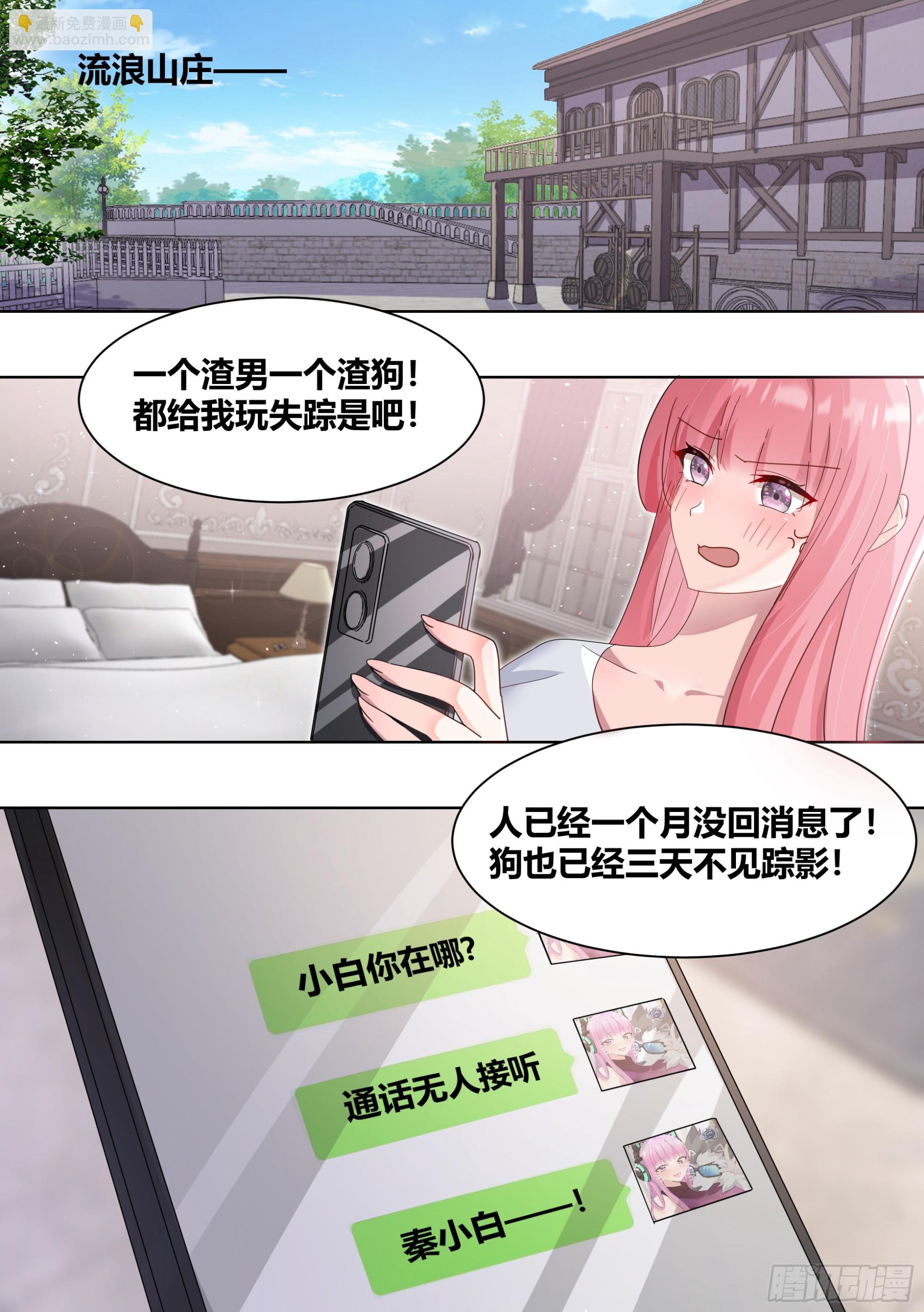 直播：女神家的哈士奇天秀 - 280-絕育吧 - 2