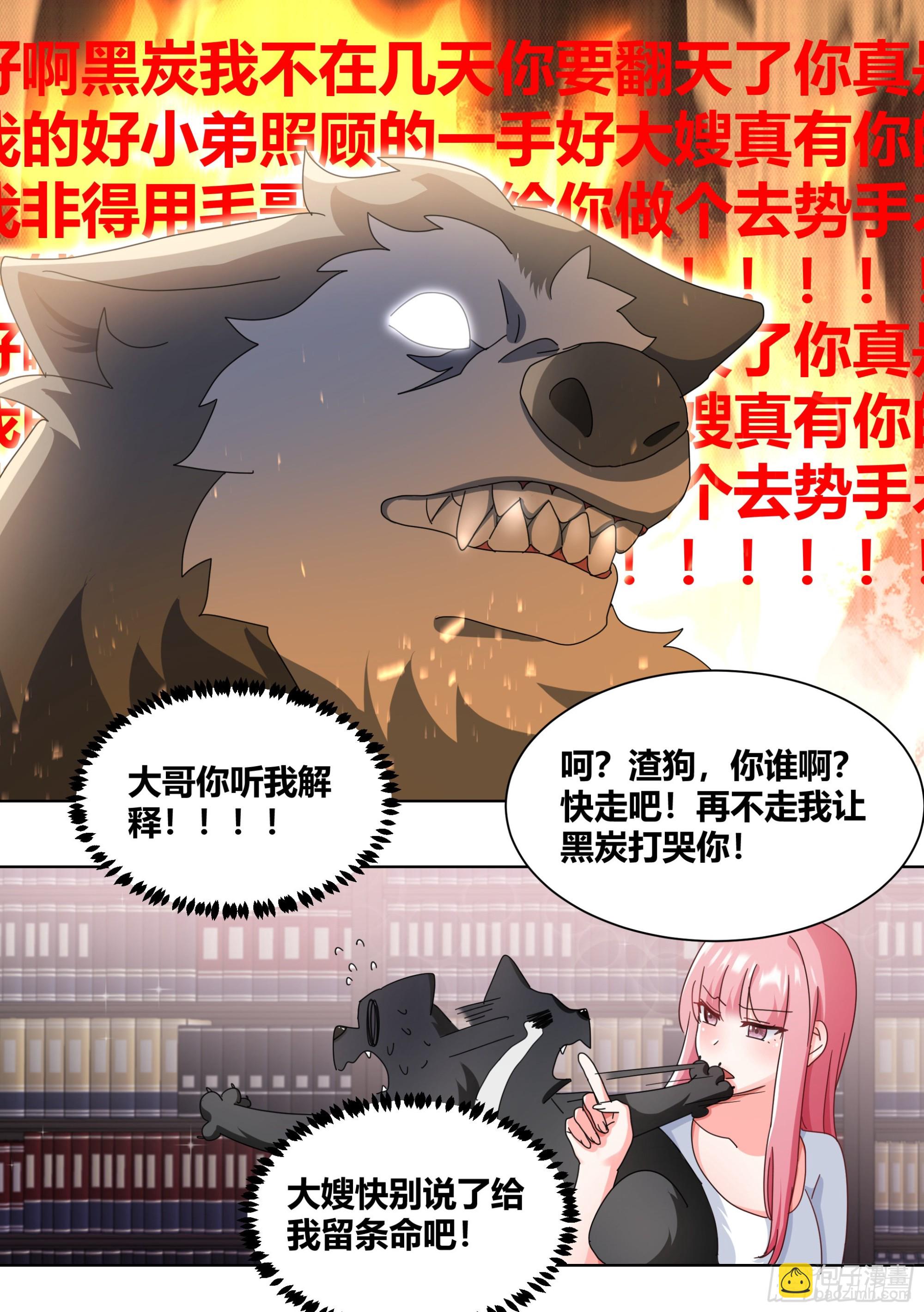 直播：女神家的哈士奇天秀 - 280-絕育吧 - 2