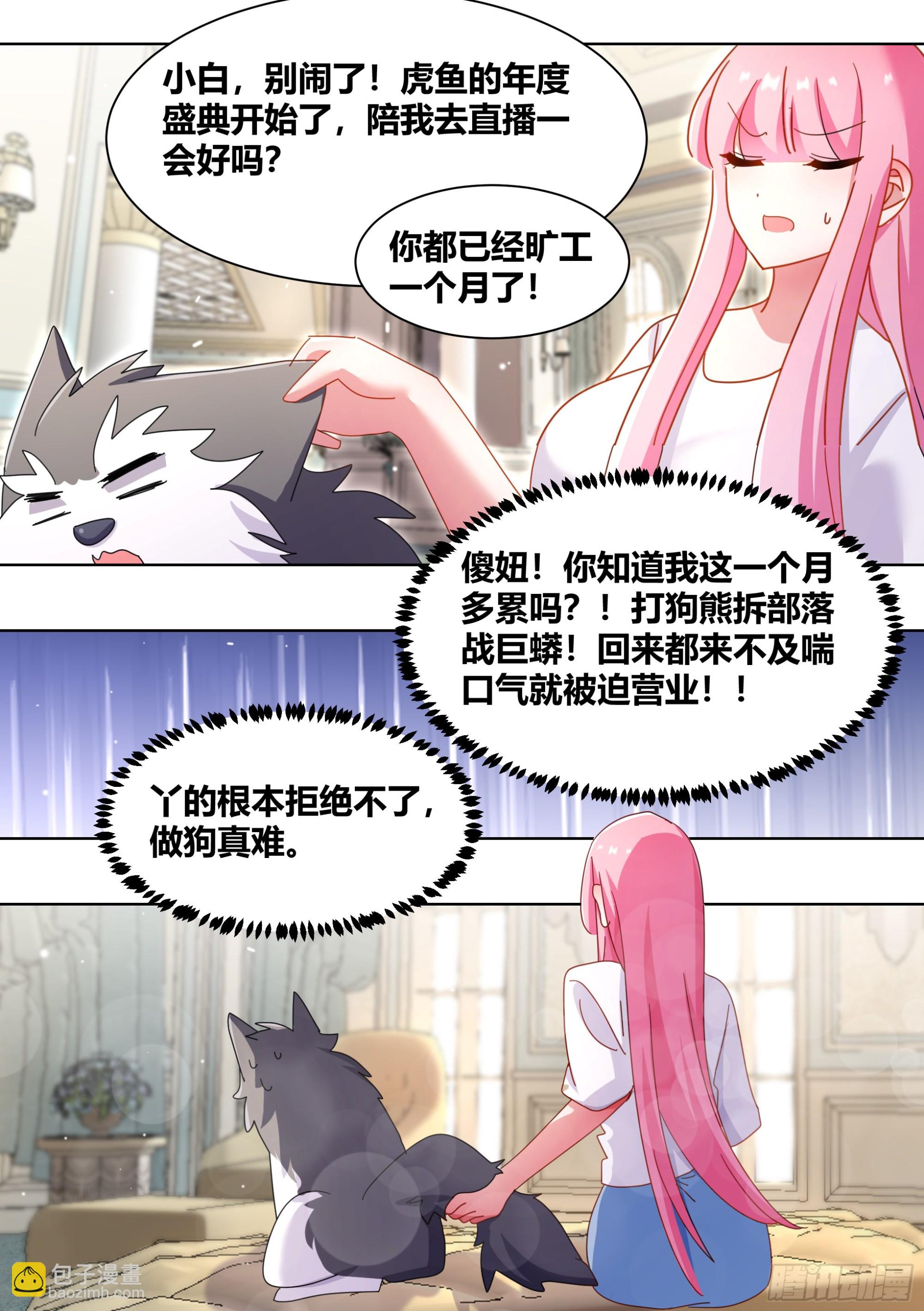 直播：女神家的哈士奇天秀 - 280-絕育吧 - 1