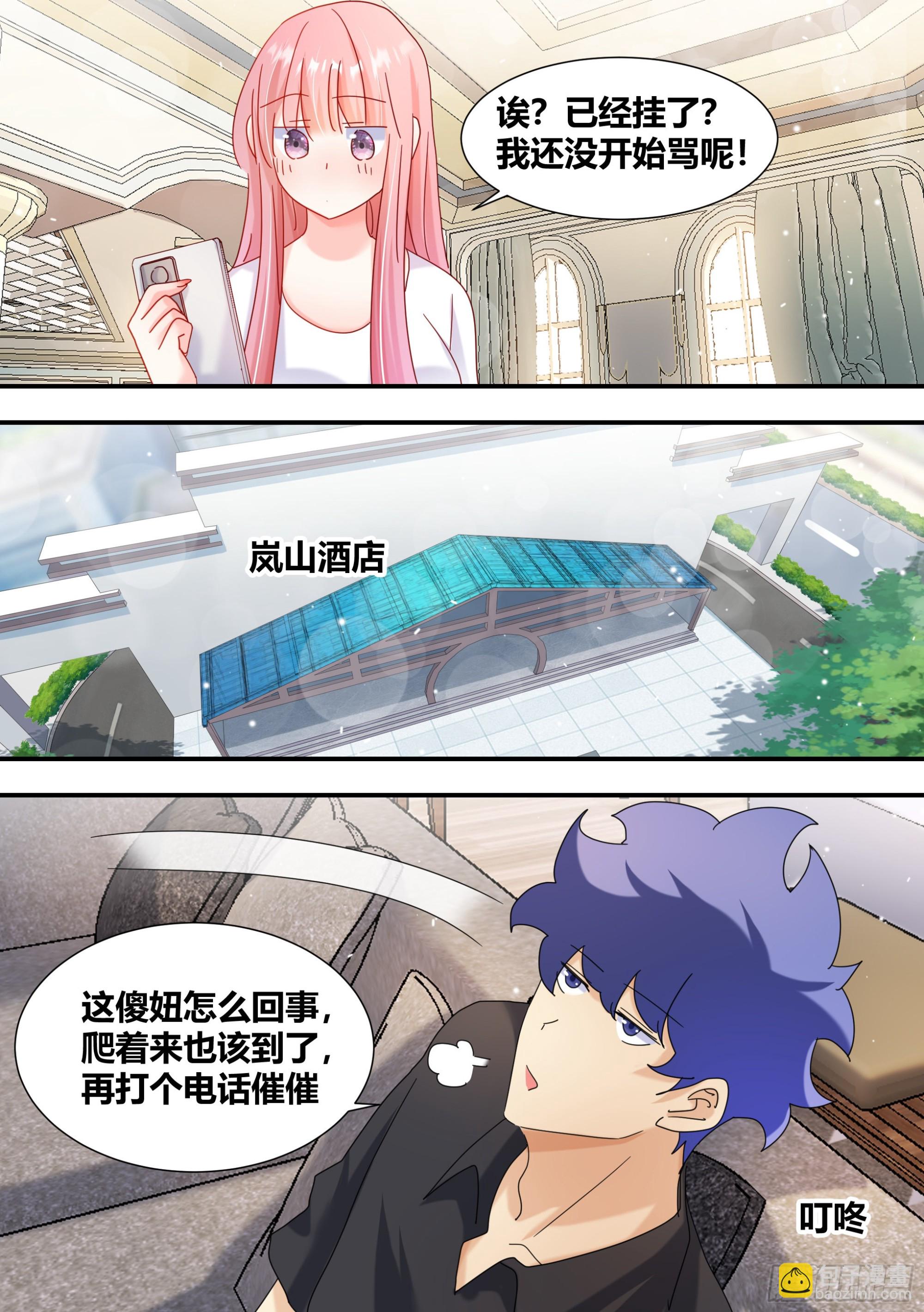 直播：女神家的哈士奇天秀 - 284-想入非非 - 3