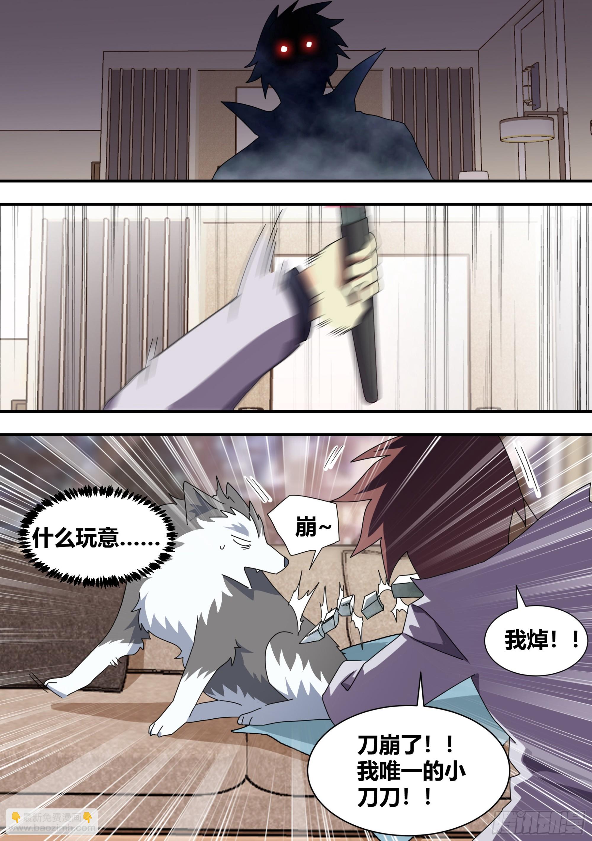 直播：女神家的哈士奇天秀 - 286-刺客 - 3