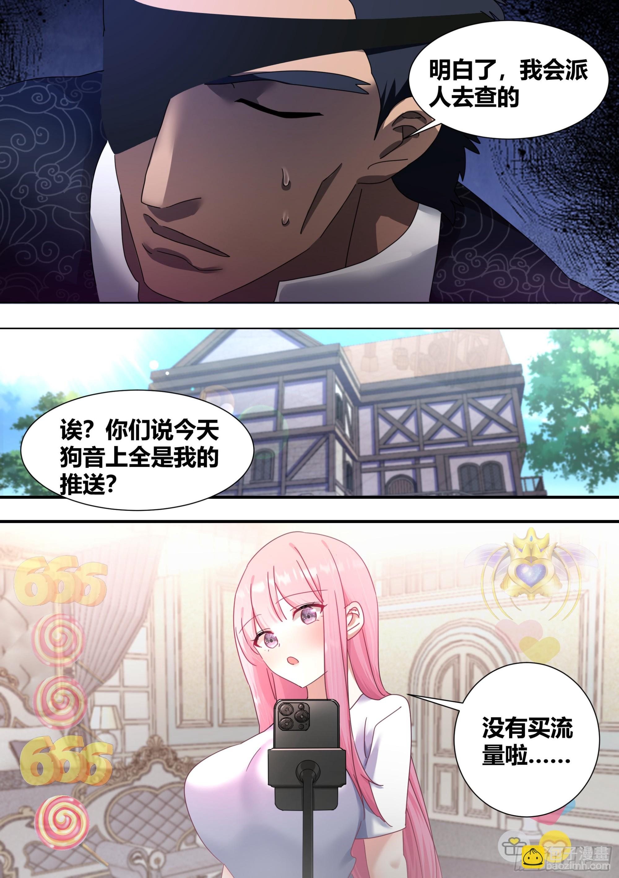 直播：女神家的哈士奇天秀 - 288-婉清的背刺 - 2