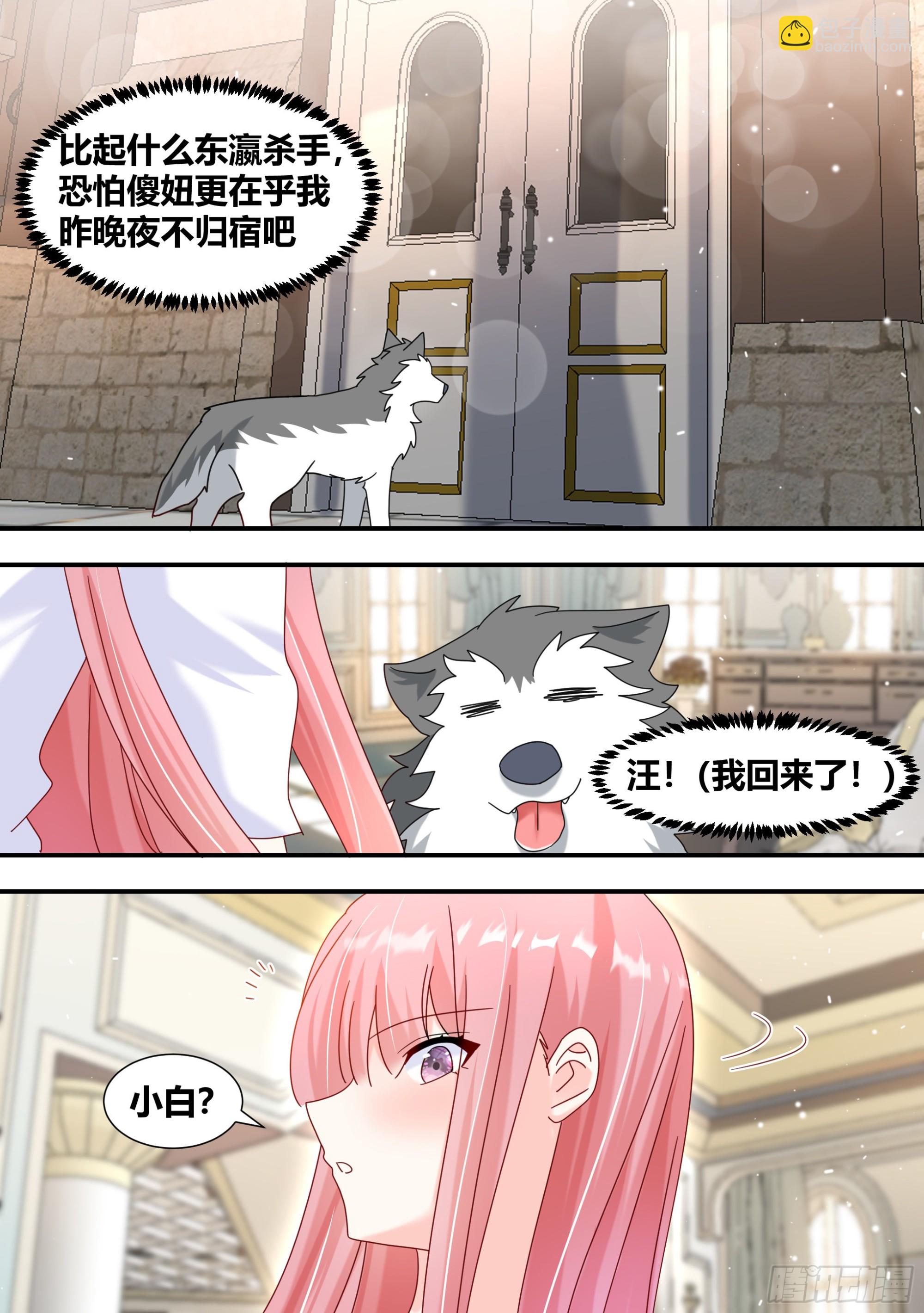 直播：女神家的哈士奇天秀 - 288-婉清的背刺 - 3