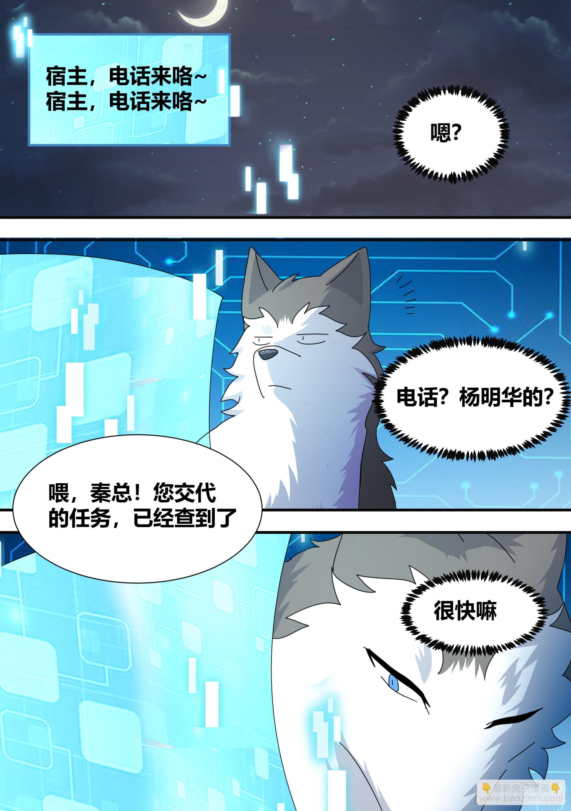 直播：女神家的哈士奇天秀 - 290-職業刺客 - 3