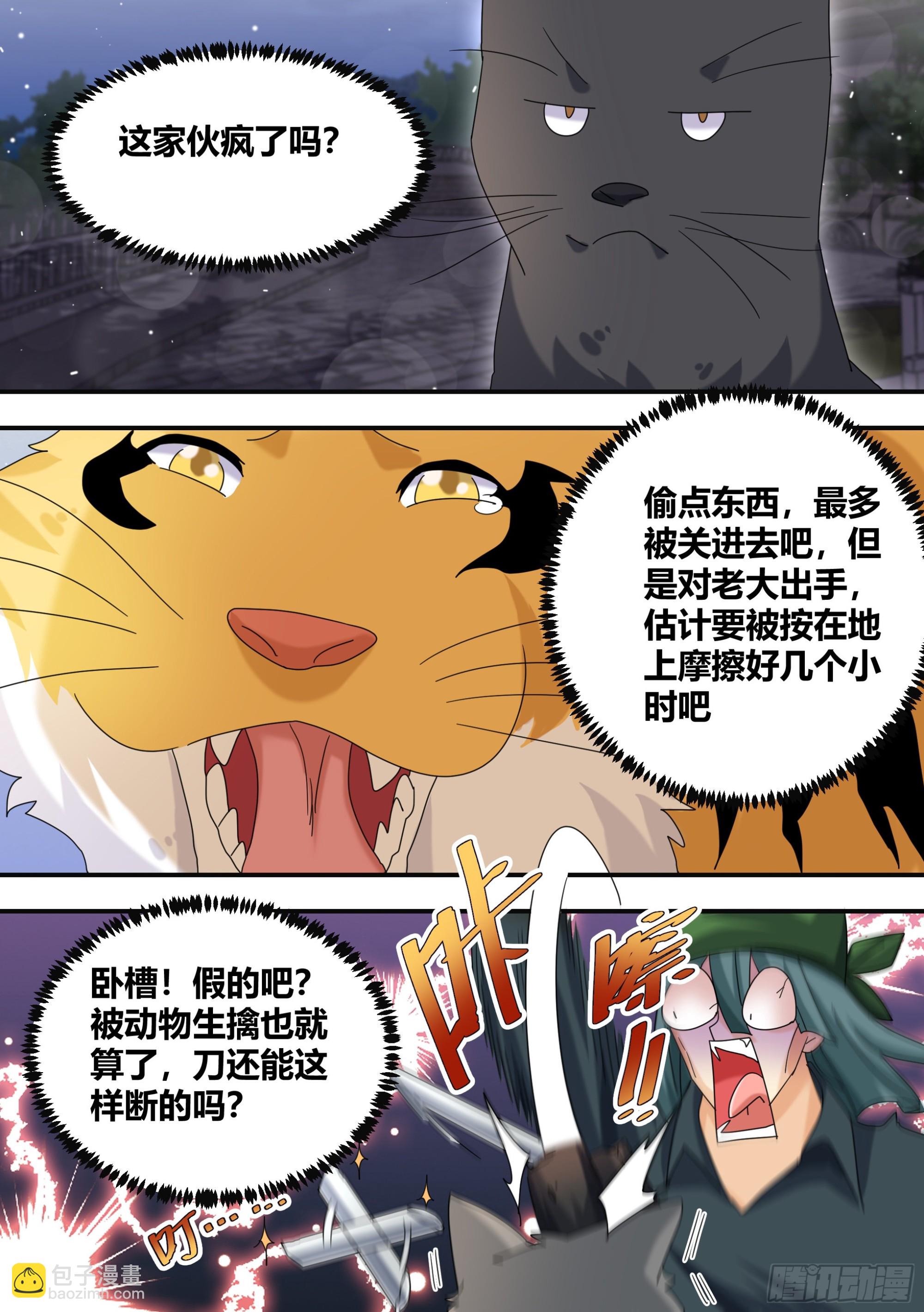 直播：女神家的哈士奇天秀 - 290-職業刺客 - 2