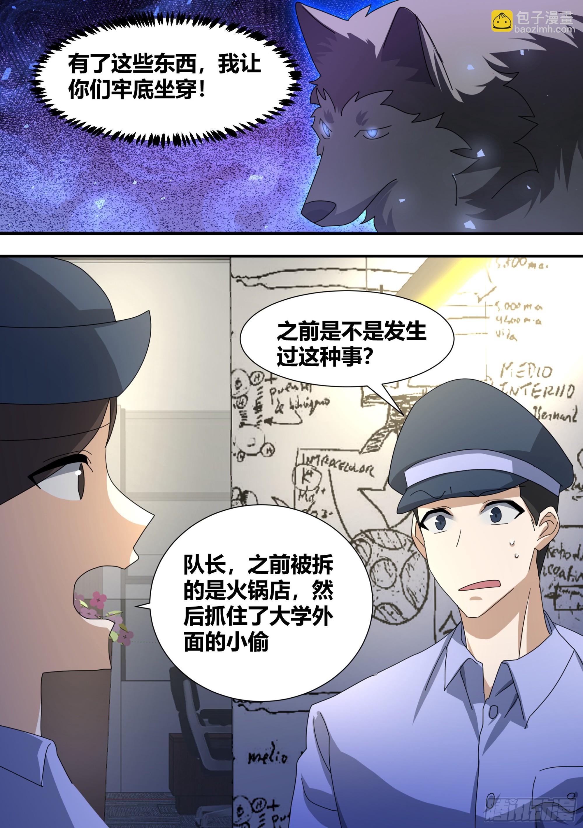 直播：女神家的哈士奇天秀 - 292-證據 - 3