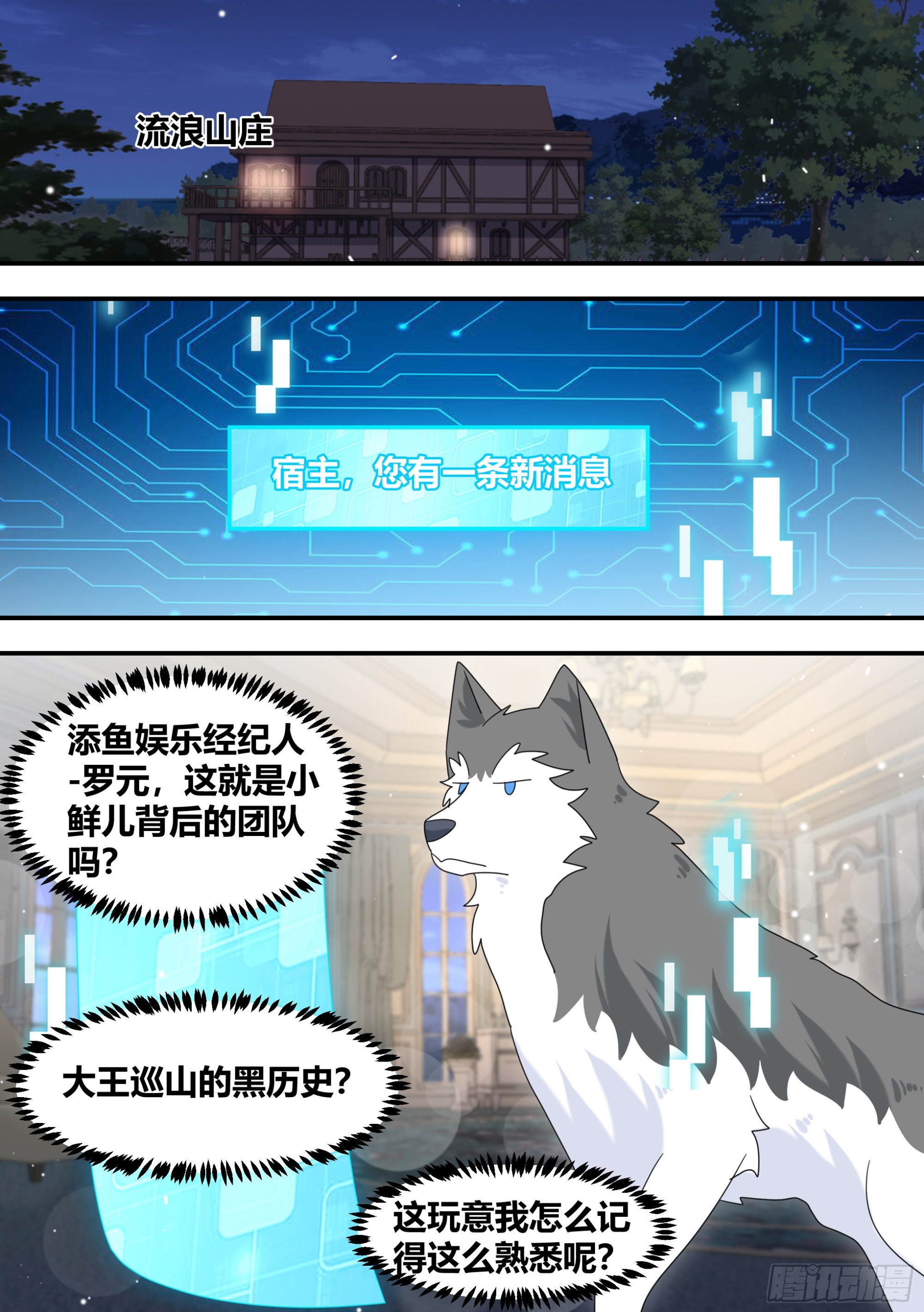 直播：女神家的哈士奇天秀 - 296-哈士奇的選擇 - 2