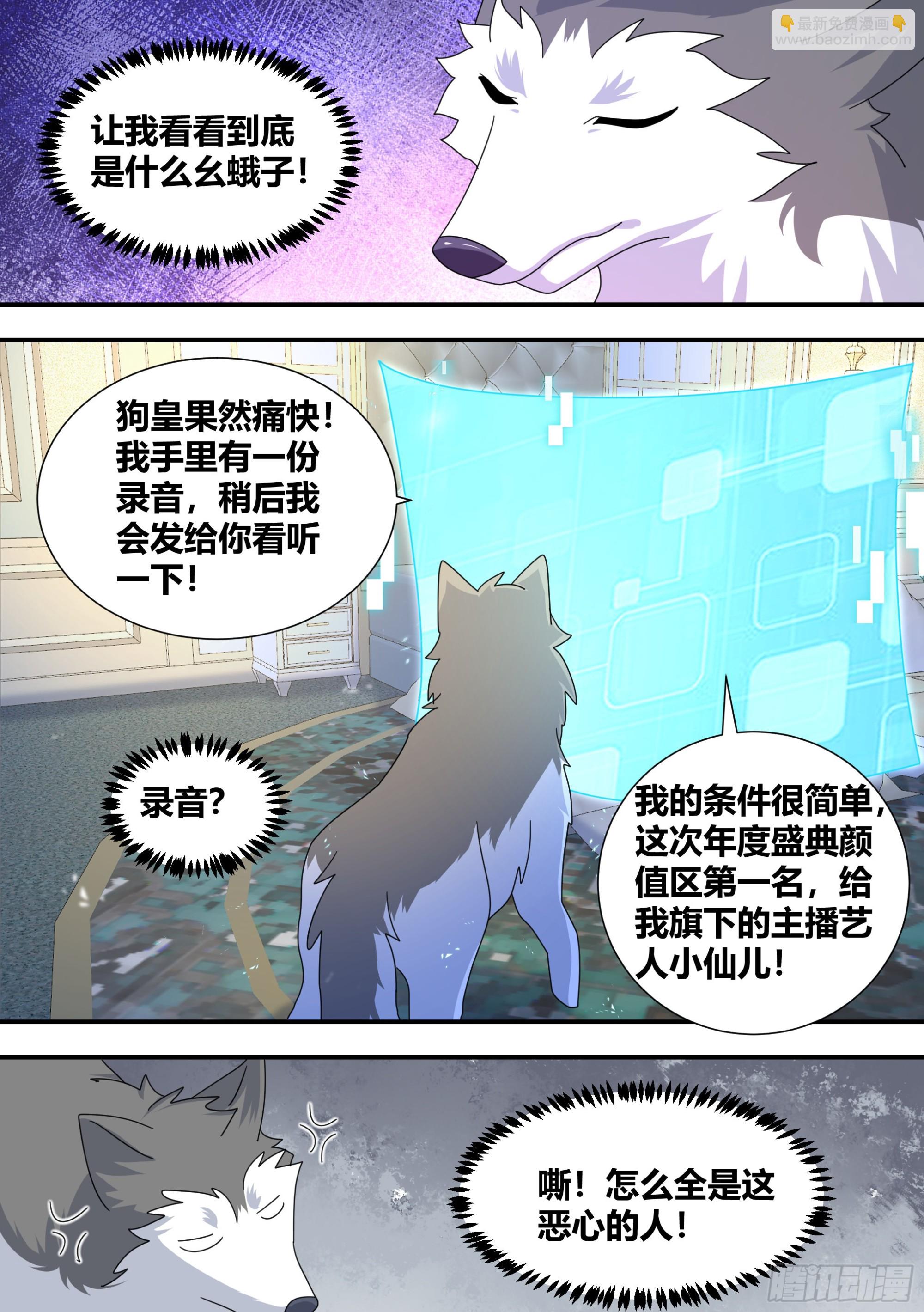 直播：女神家的哈士奇天秀 - 296-哈士奇的選擇 - 1