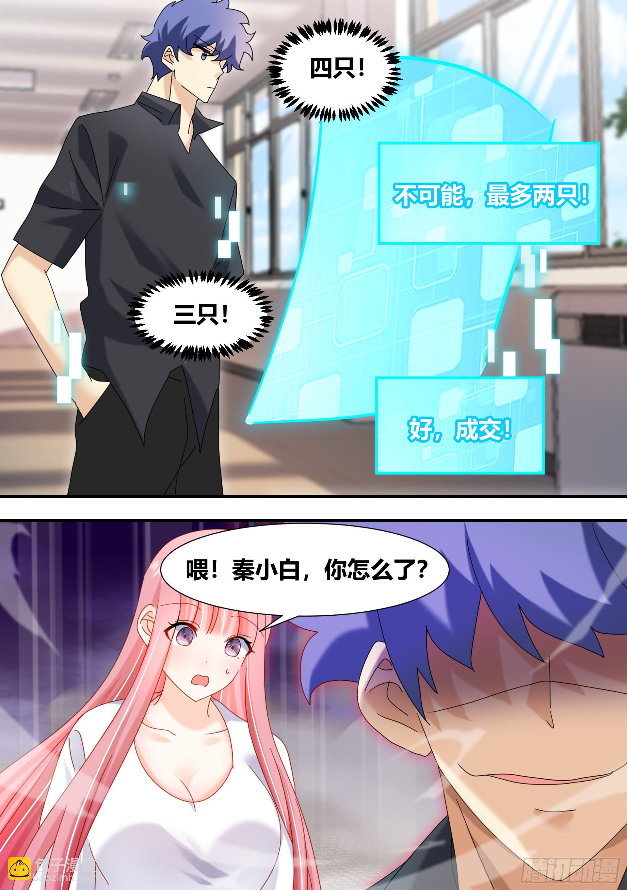 直播：女神家的哈士奇天秀 - 298-進化失敗 - 1