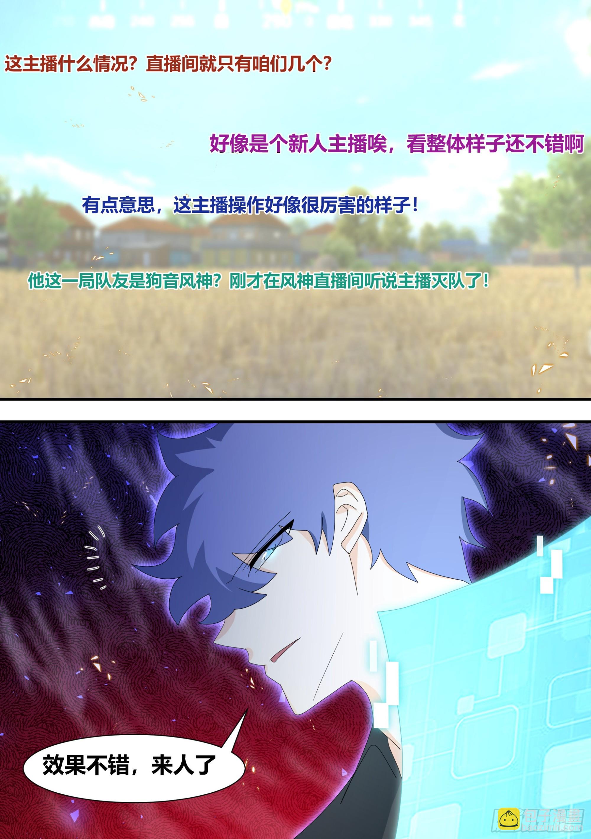 直播：女神家的哈士奇天秀 - 300-技術流吃雞 - 1