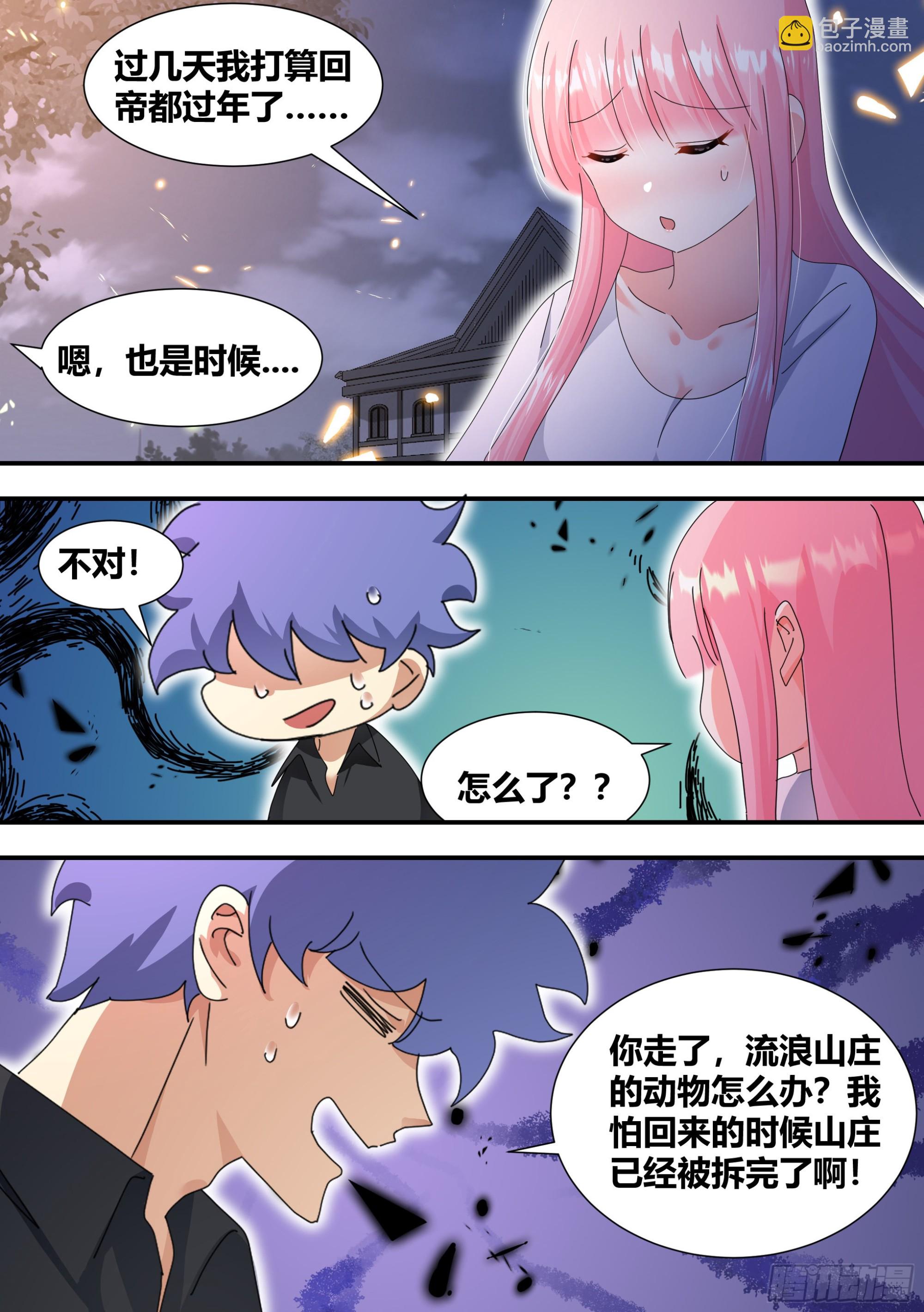 直播：女神家的哈士奇天秀 - 316-離開的隱患 - 1