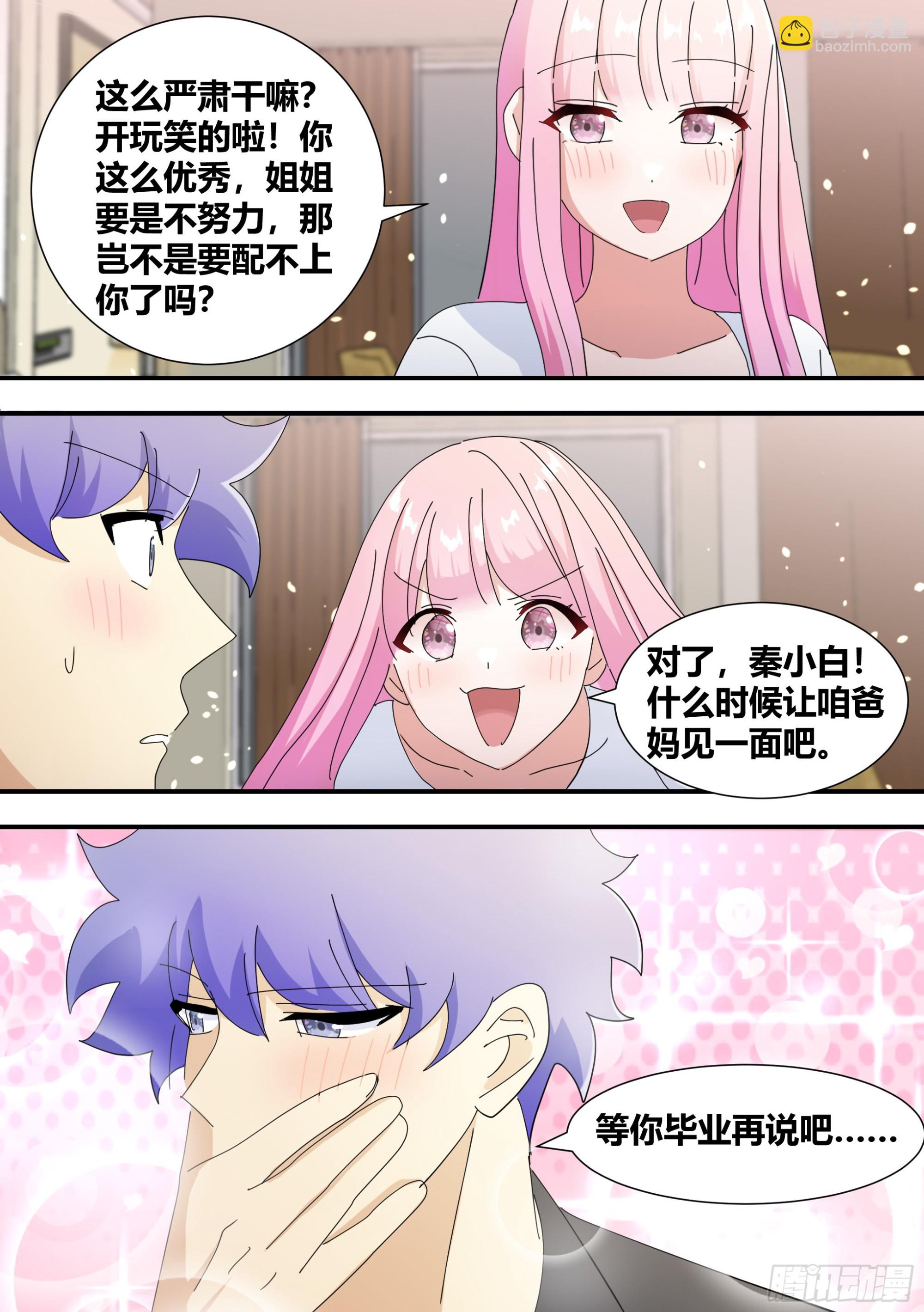 直播：女神家的哈士奇天秀 - 318-五百萬歡樂豆 - 1