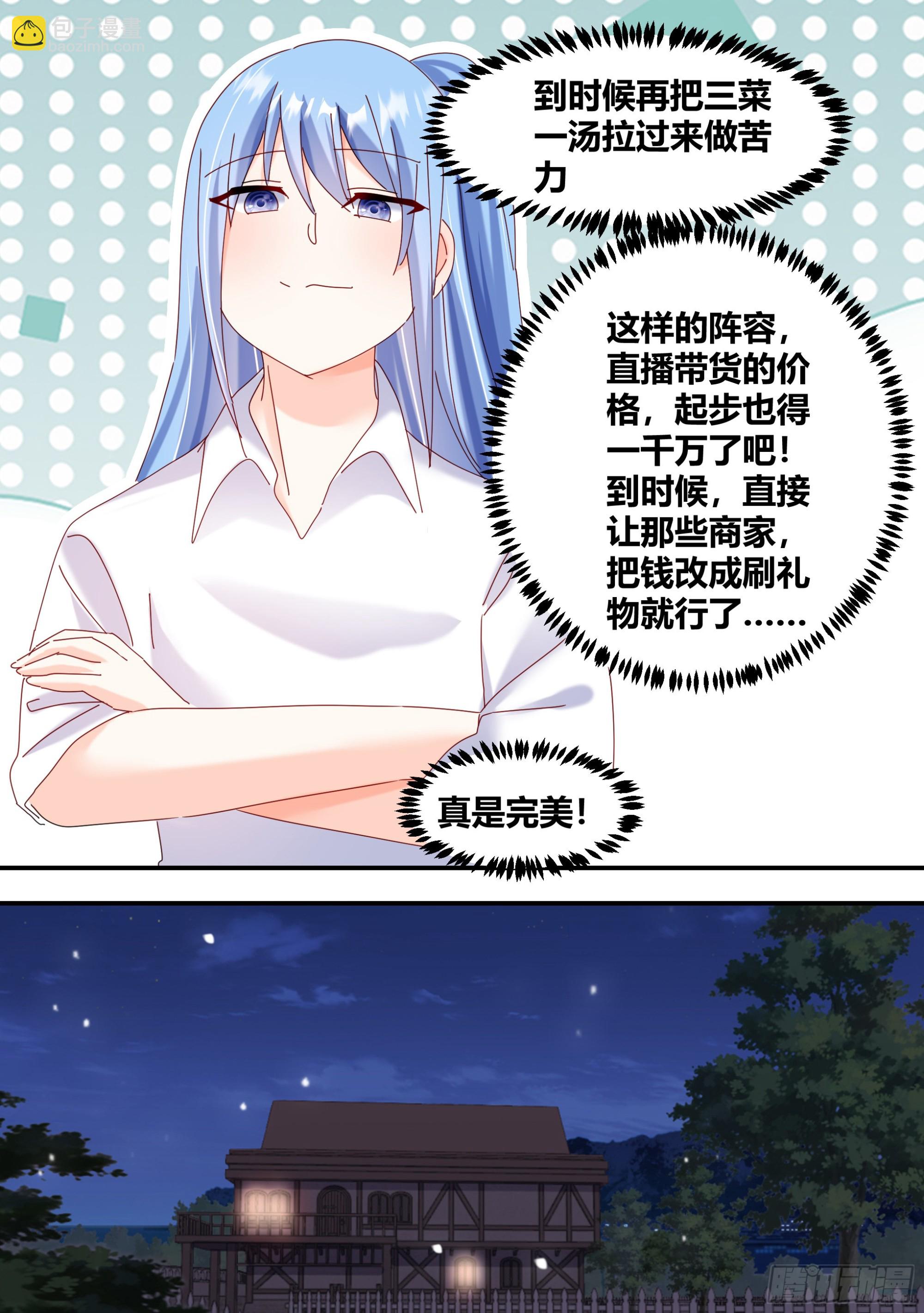 直播：女神家的哈士奇天秀 - 322-天籟之音 - 3