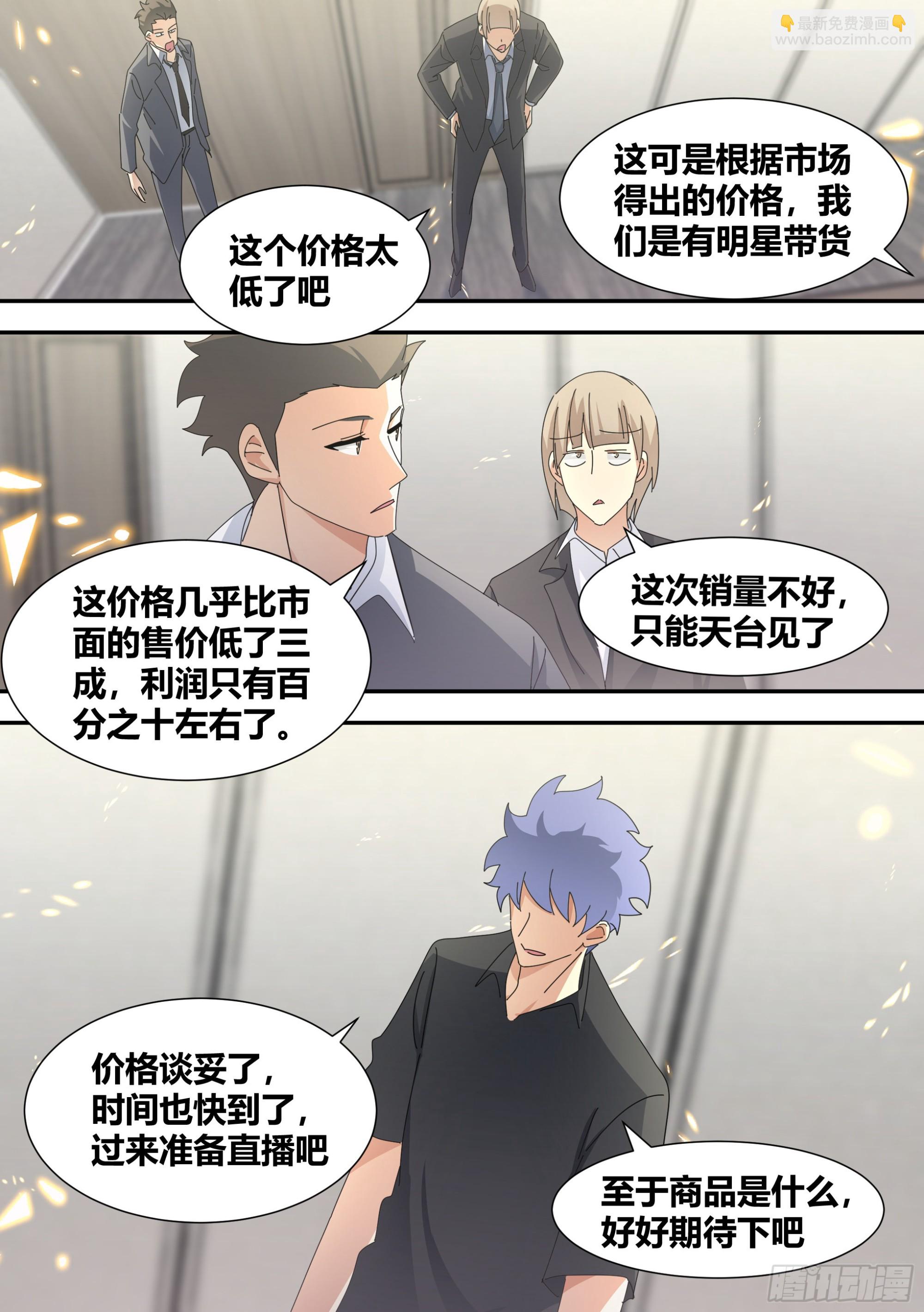 直播：女神家的哈士奇天秀 - 324-終於完成了 - 1