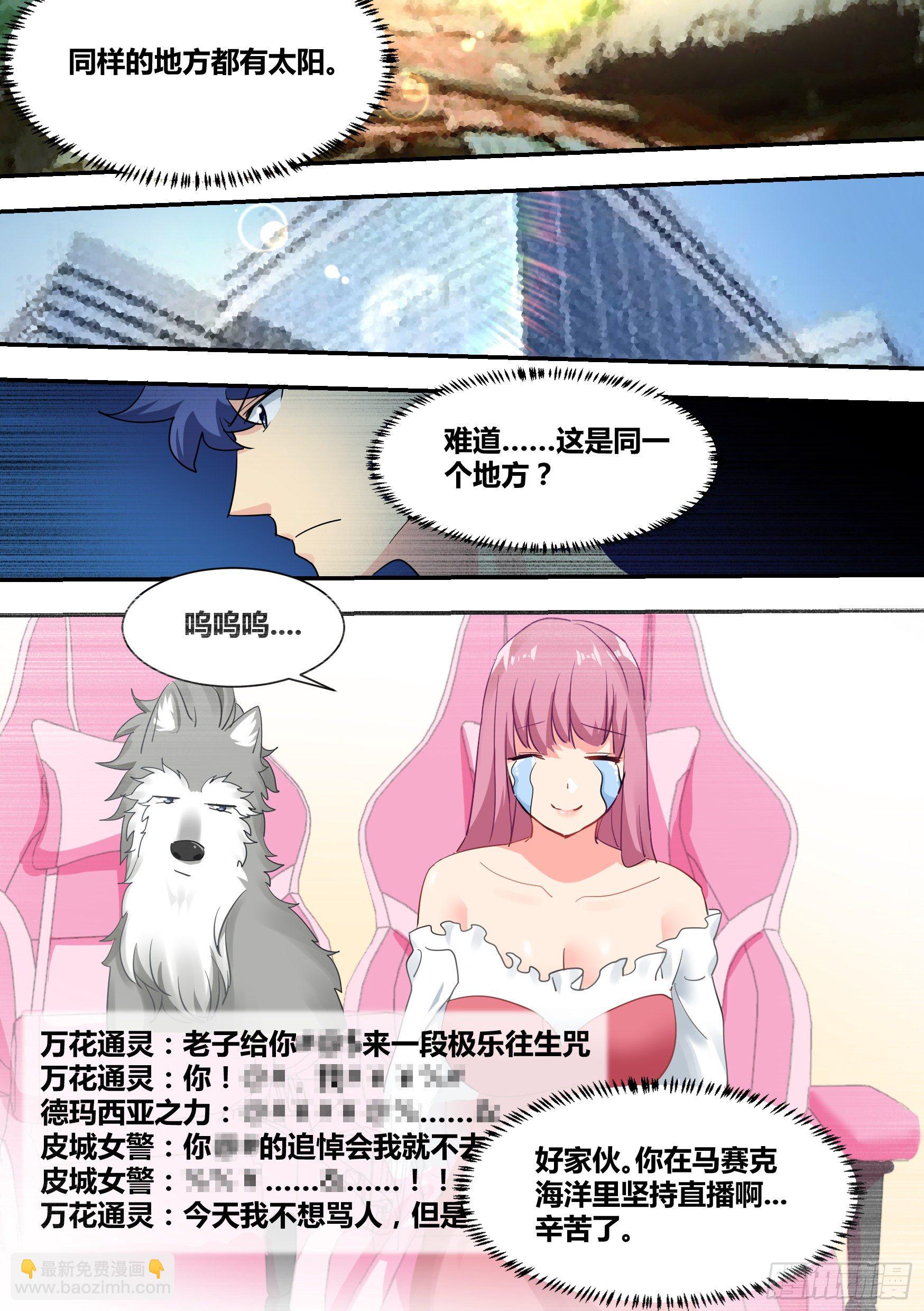 直播：女神家的哈士奇天秀 - 33-今天在祖安區直播…… - 3