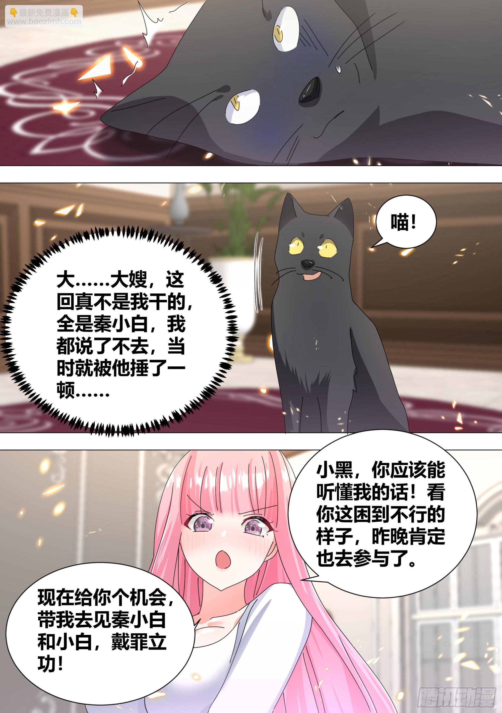 直播：女神家的哈士奇天秀 - 330-渣狗！ - 2