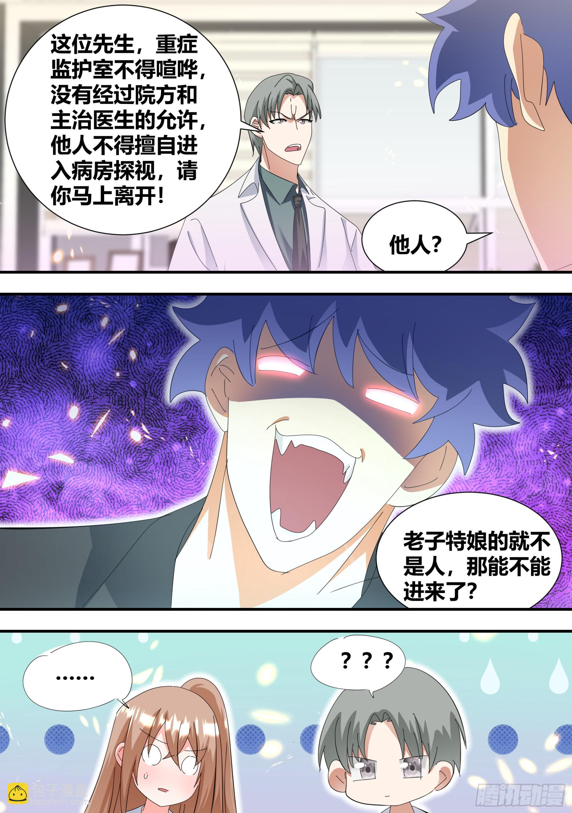 直播：女神家的哈士奇天秀 - 334-是個狼滅 - 1