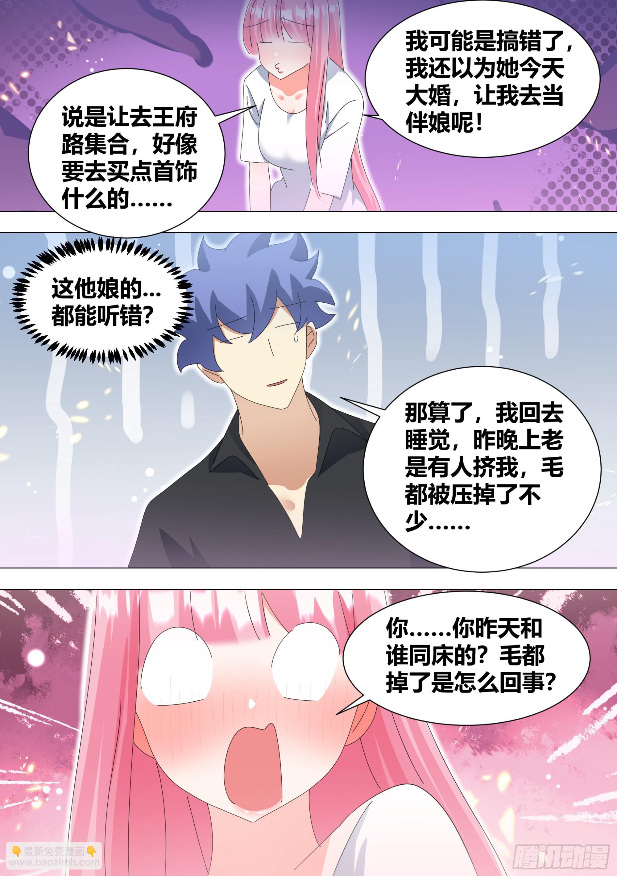 直播：女神家的哈士奇天秀 - 338-毛都掉了？ - 1