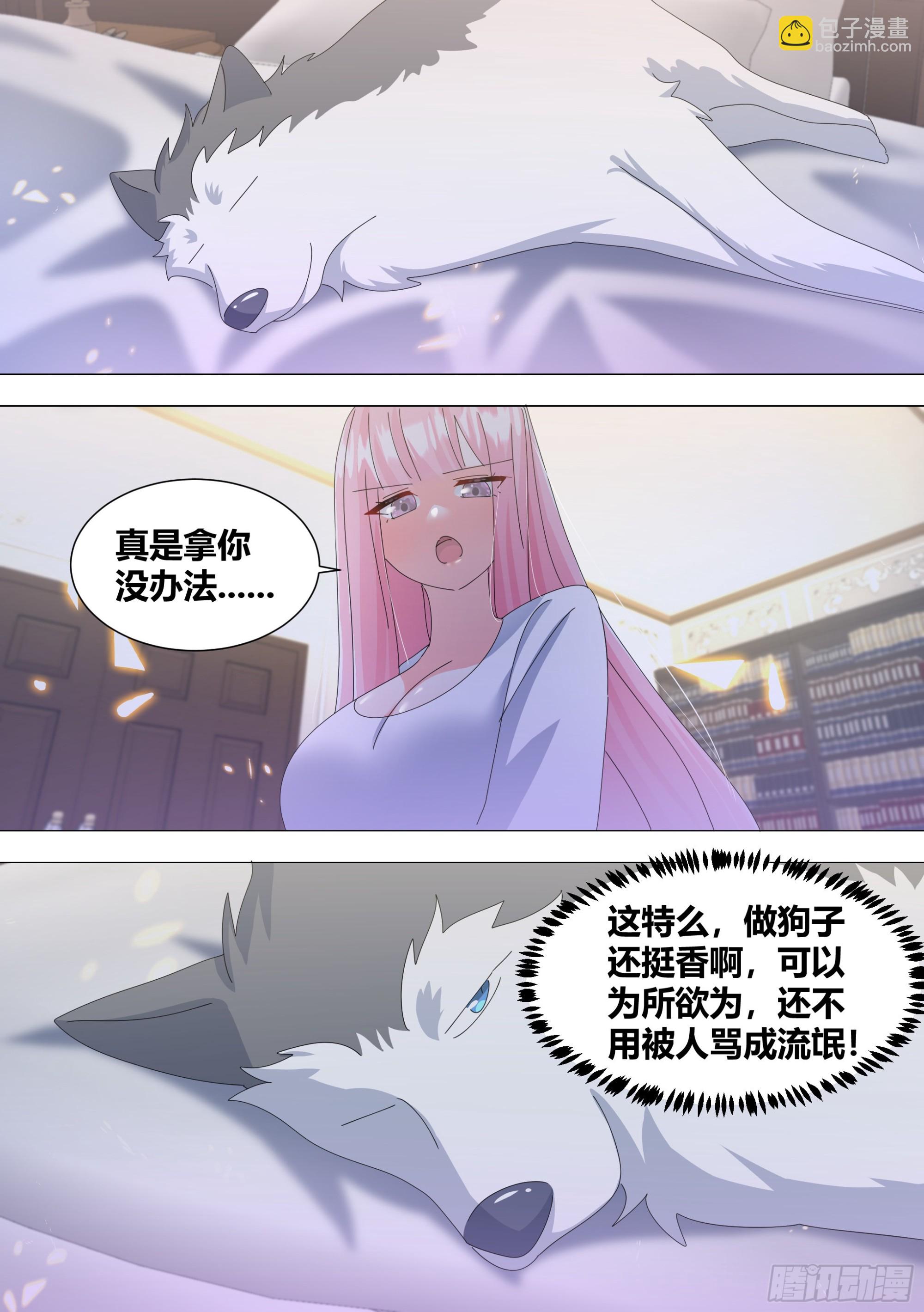 直播：女神家的哈士奇天秀 - 338-毛都掉了？ - 2