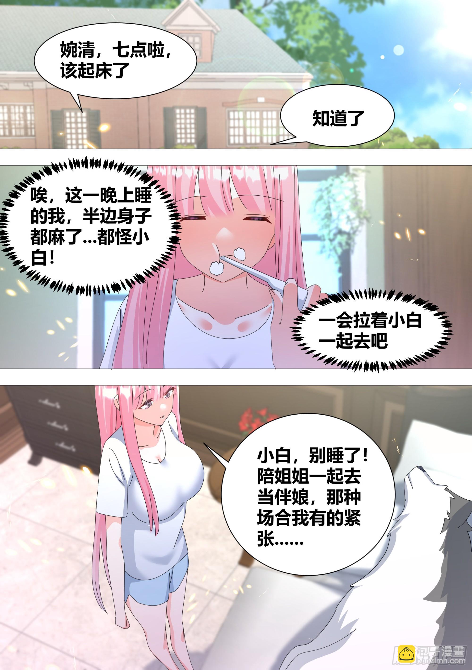 直播：女神家的哈士奇天秀 - 338-毛都掉了？ - 1