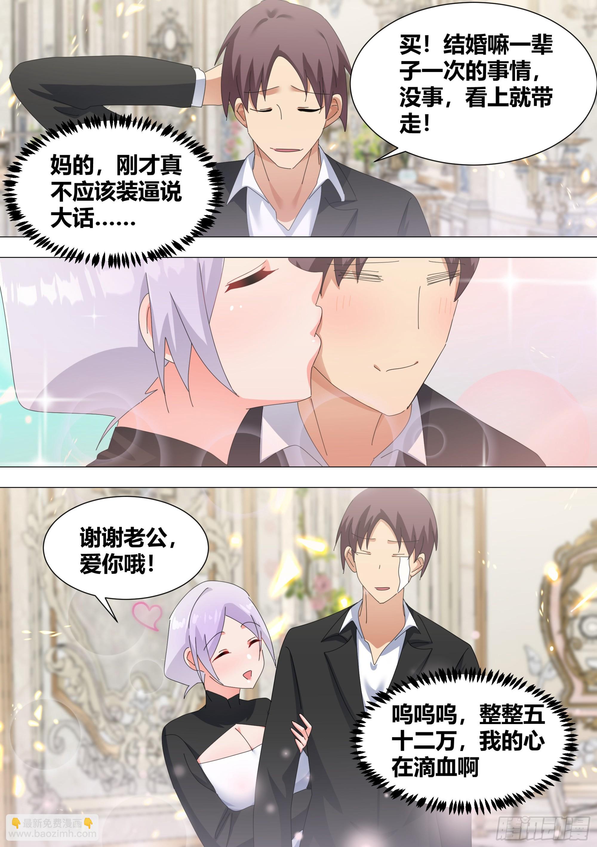 直播：女神家的哈士奇天秀 - 340-送給小白 - 1