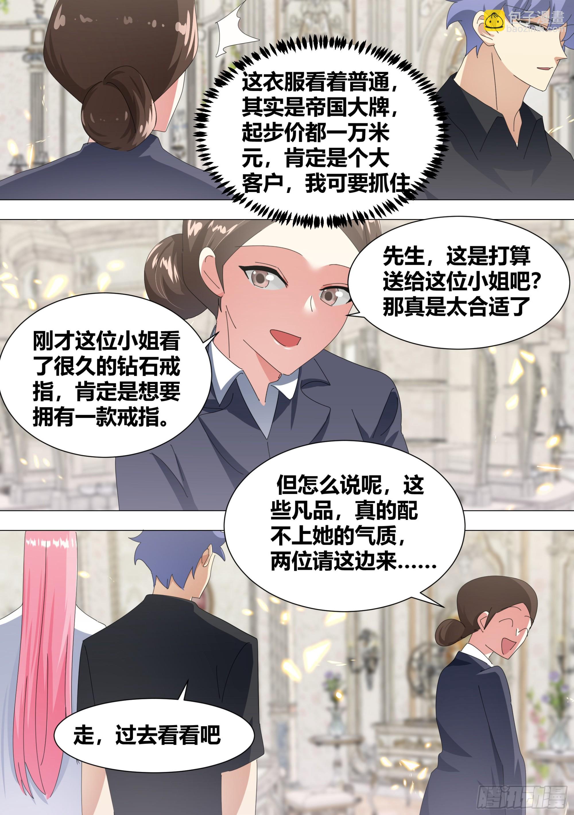 直播：女神家的哈士奇天秀 - 340-送給小白 - 3