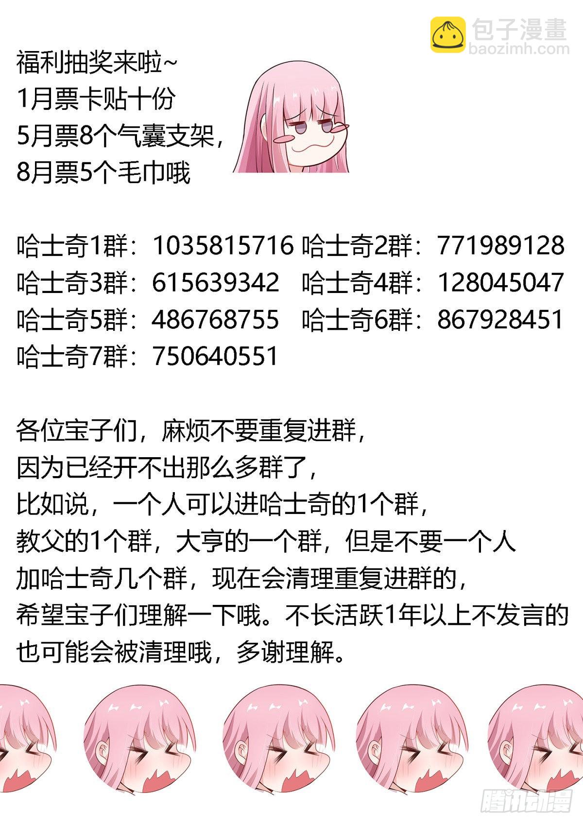 直播：女神家的哈士奇天秀 - 344-那個印記，到底是什麼 - 2