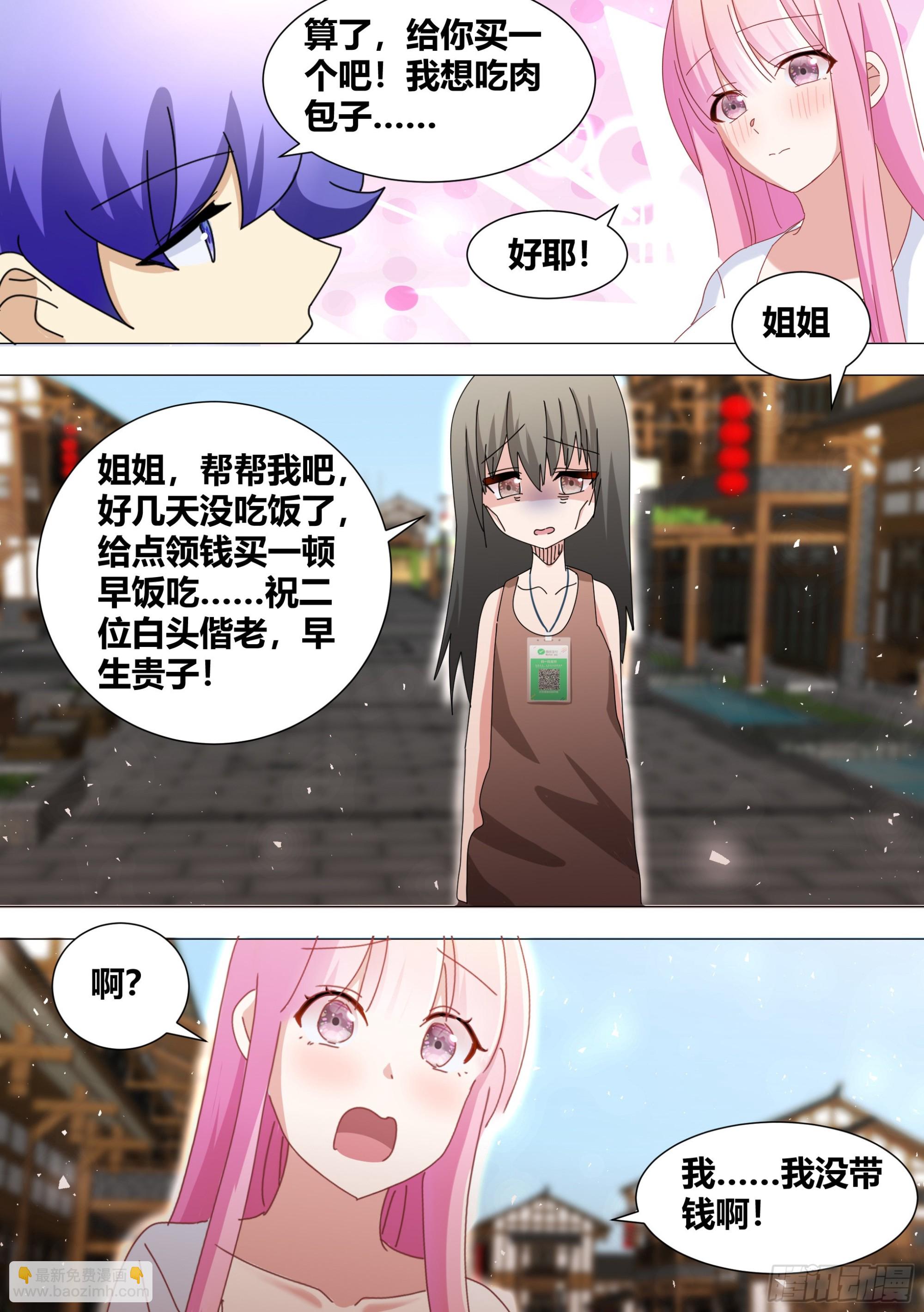 直播：女神家的哈士奇天秀 - 350-正道的光 - 3