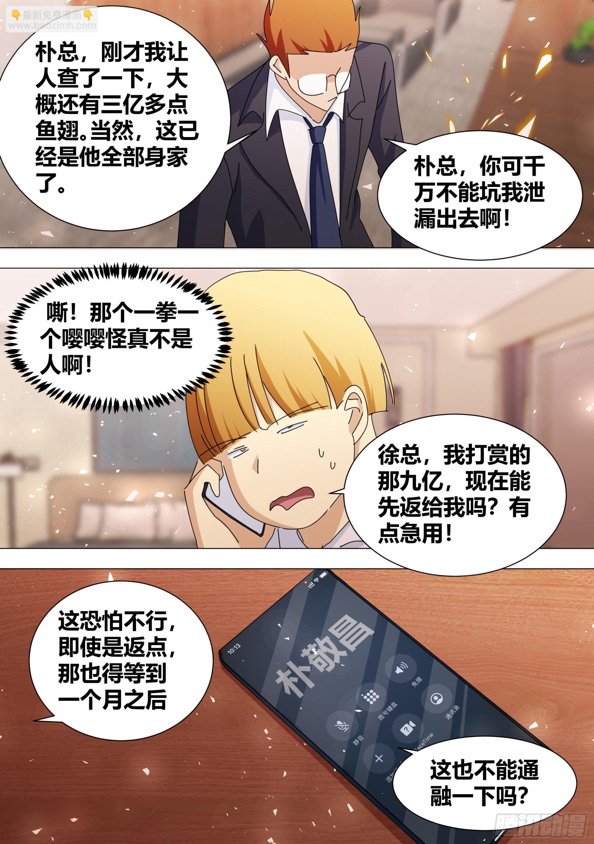 直播：女神家的哈士奇天秀 - 356-全是套路？！ - 1