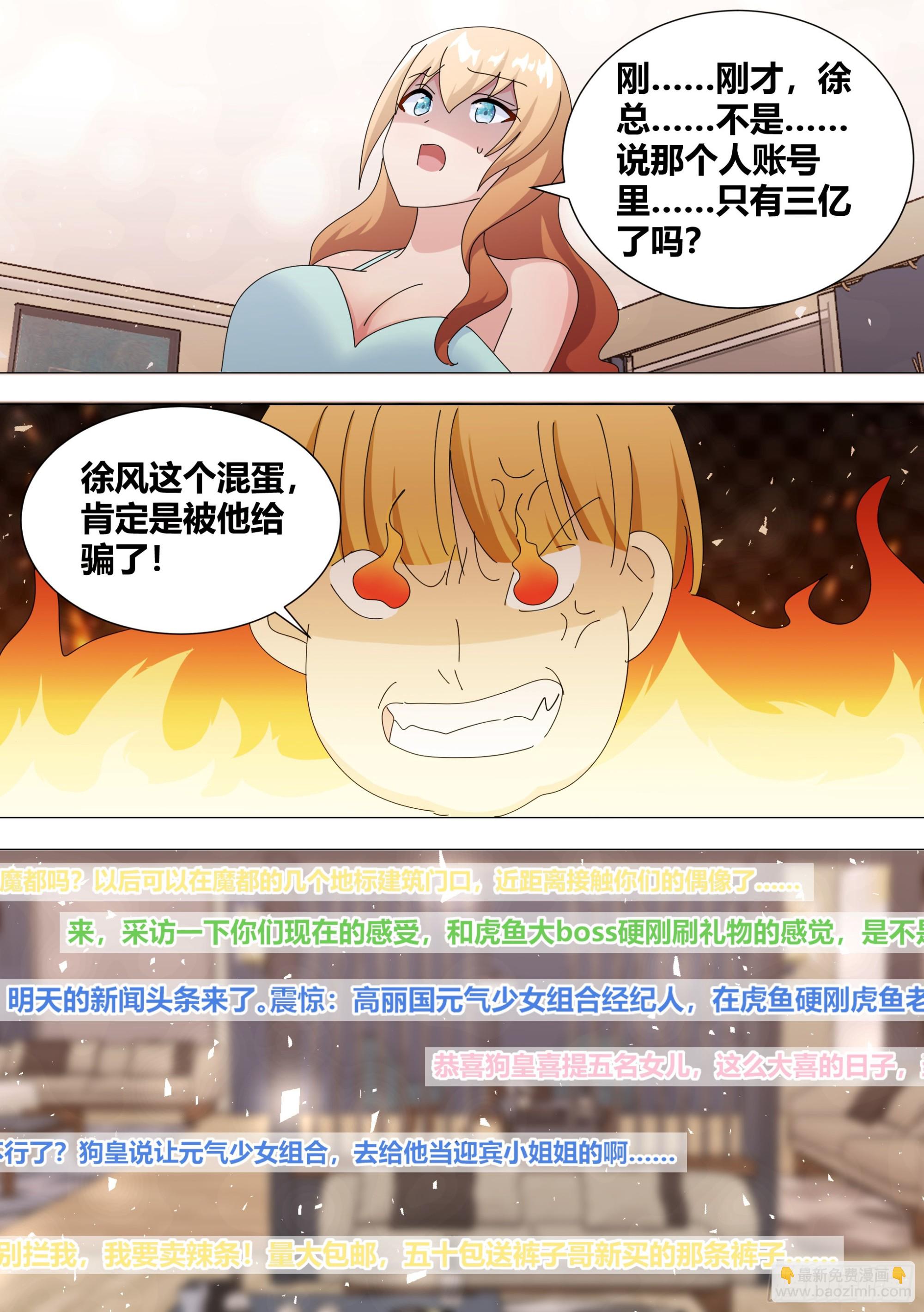 直播：女神家的哈士奇天秀 - 358-好...簽約吧！ - 2