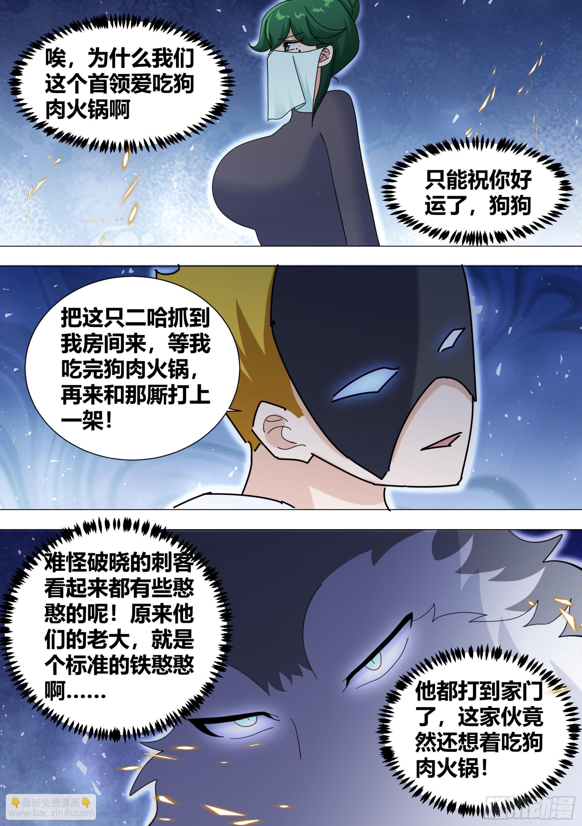 直播：女神家的哈士奇天秀 - 364-那隻二哈送來了 - 1