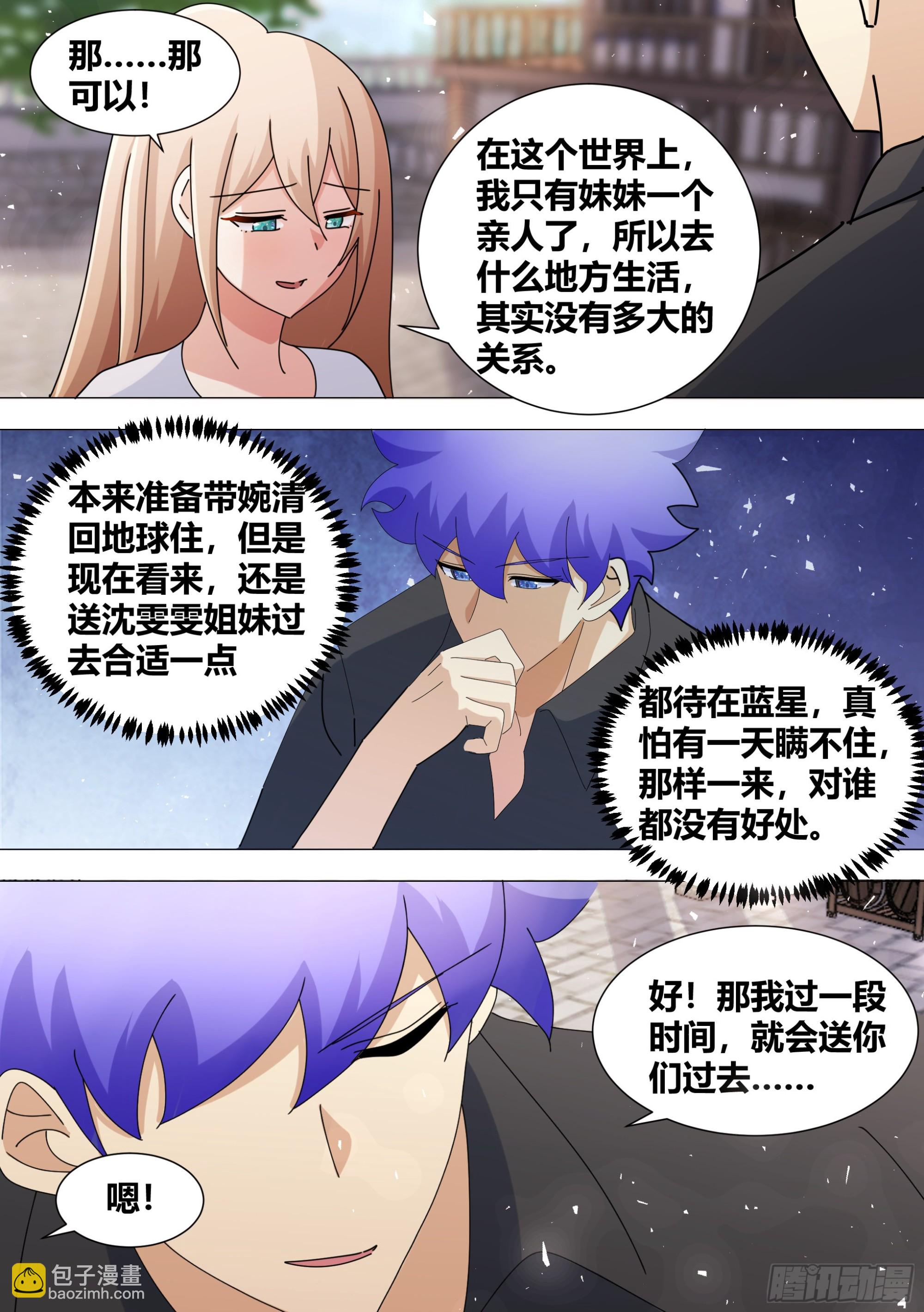 直播：女神家的哈士奇天秀 - 366-你，你會去嗎 - 1