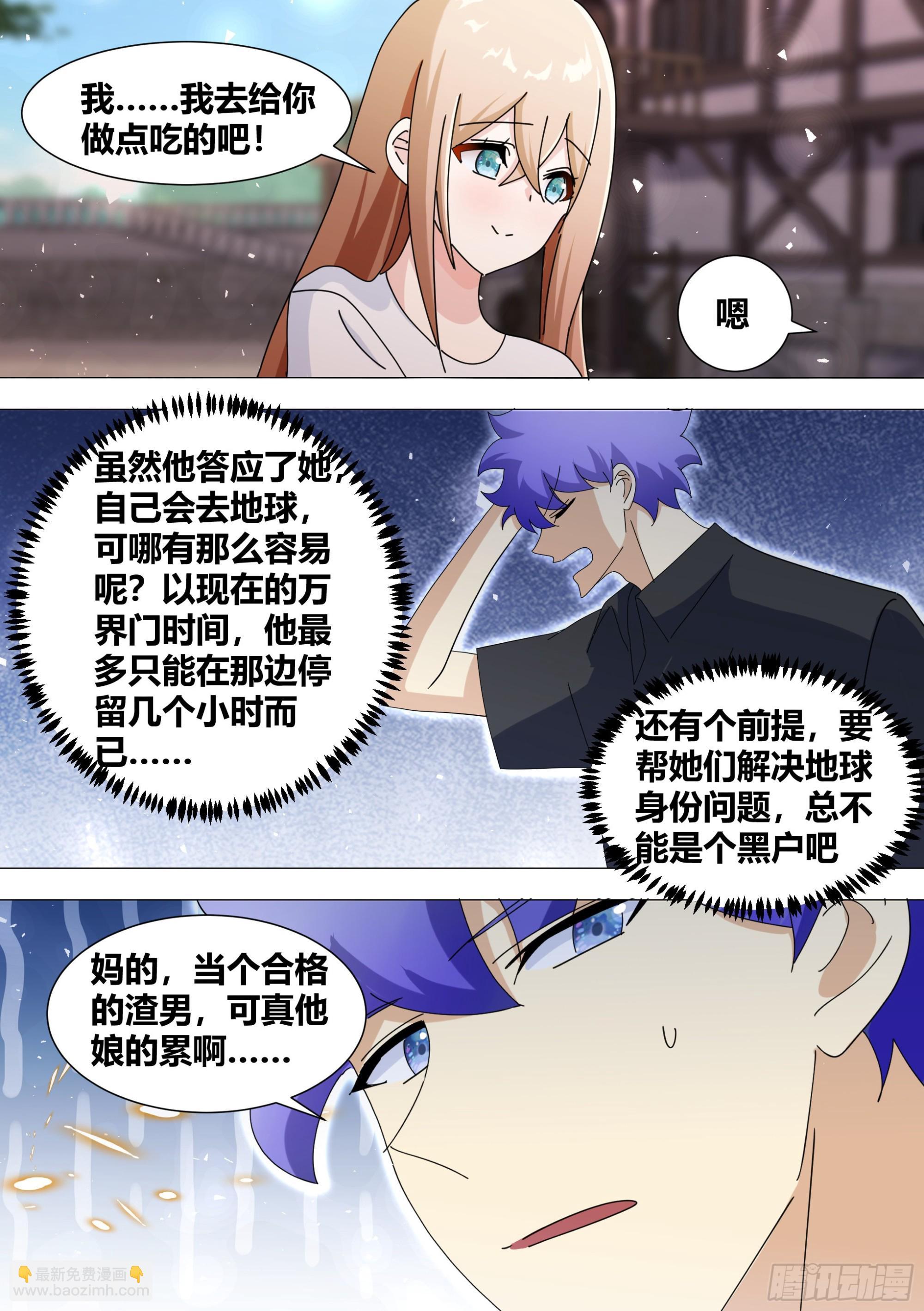 直播：女神家的哈士奇天秀 - 366-你，你會去嗎 - 2