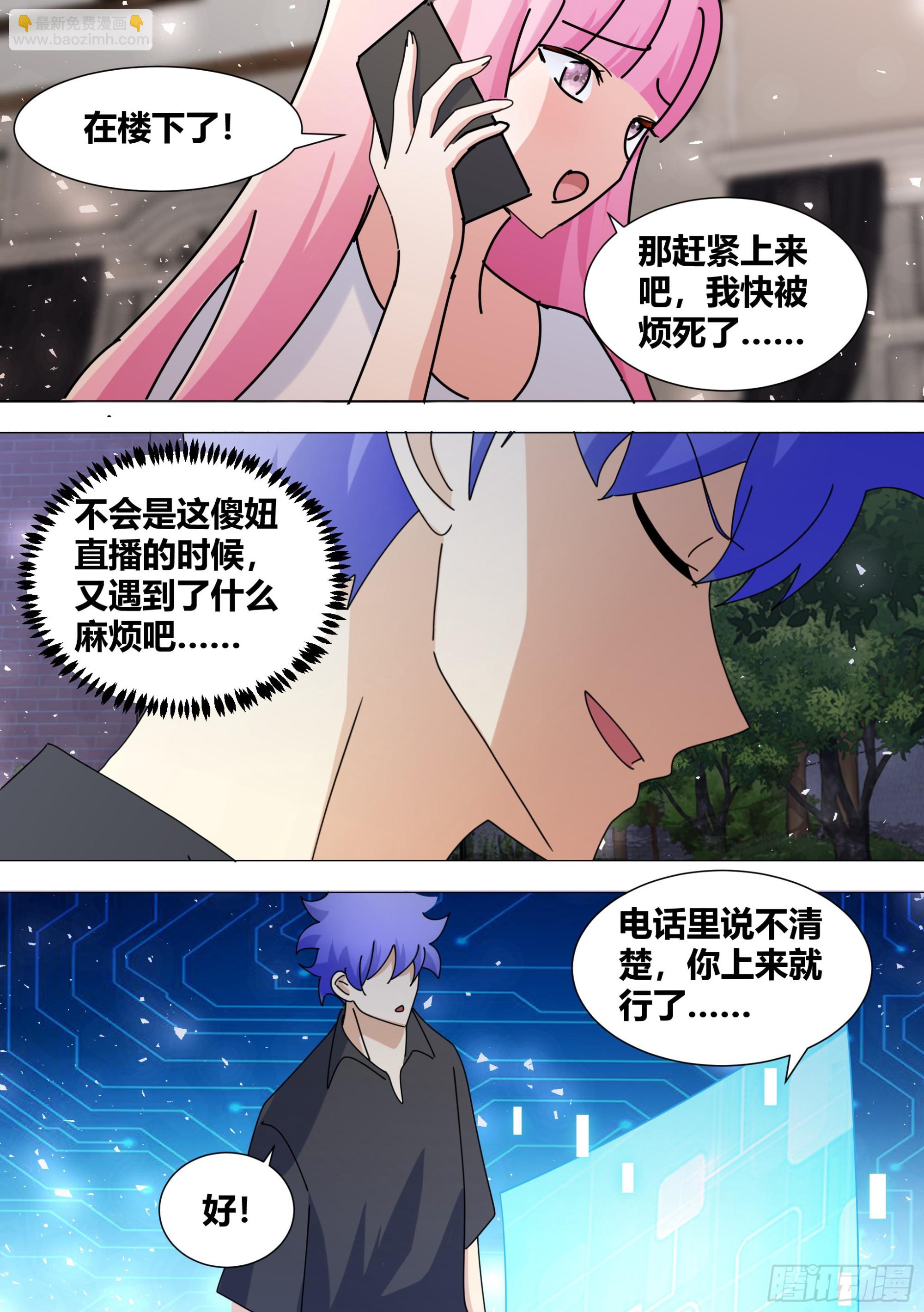 直播：女神家的哈士奇天秀 - 366-你，你會去嗎 - 1