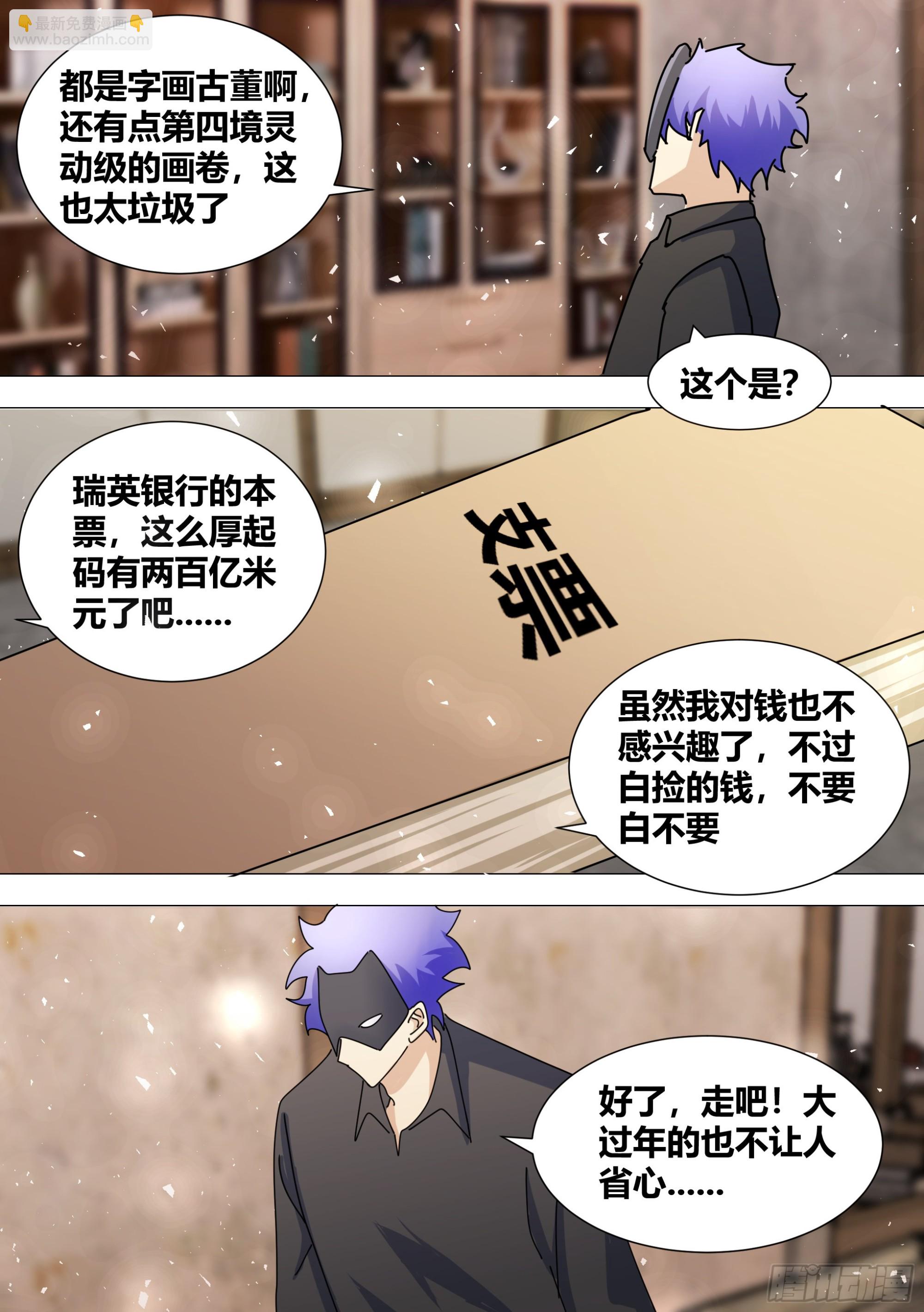 直播：女神家的哈士奇天秀 - 366-你，你會去嗎 - 2