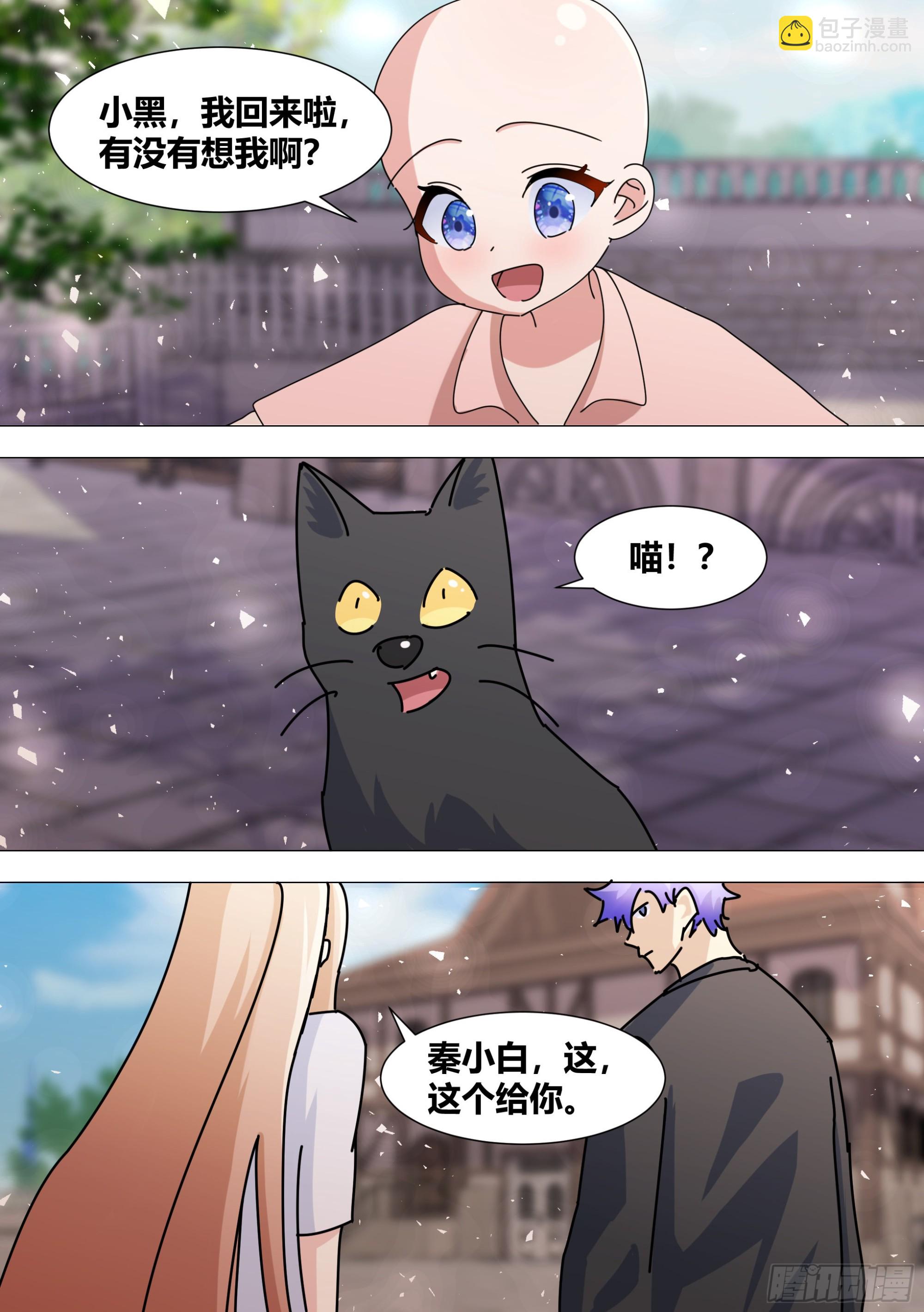 直播：女神家的哈士奇天秀 - 366-你，你會去嗎 - 1