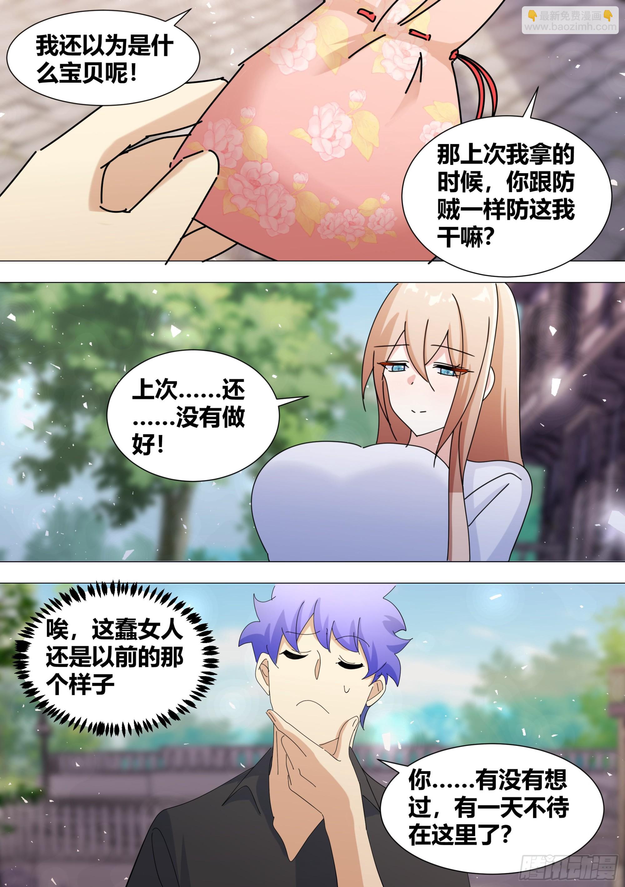 直播：女神家的哈士奇天秀 - 366-你，你會去嗎 - 2