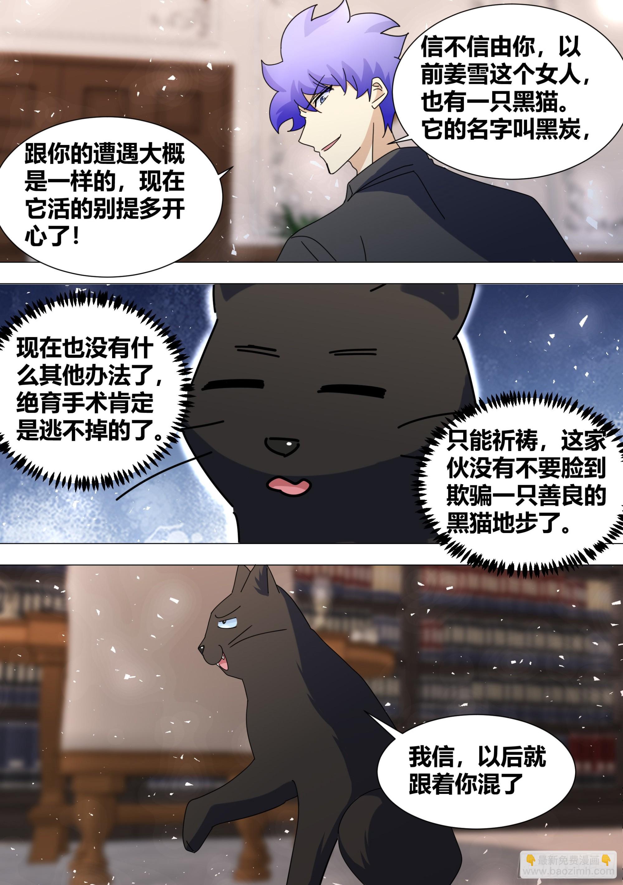 直播：女神家的哈士奇天秀 - 370-我不是一個人 - 2