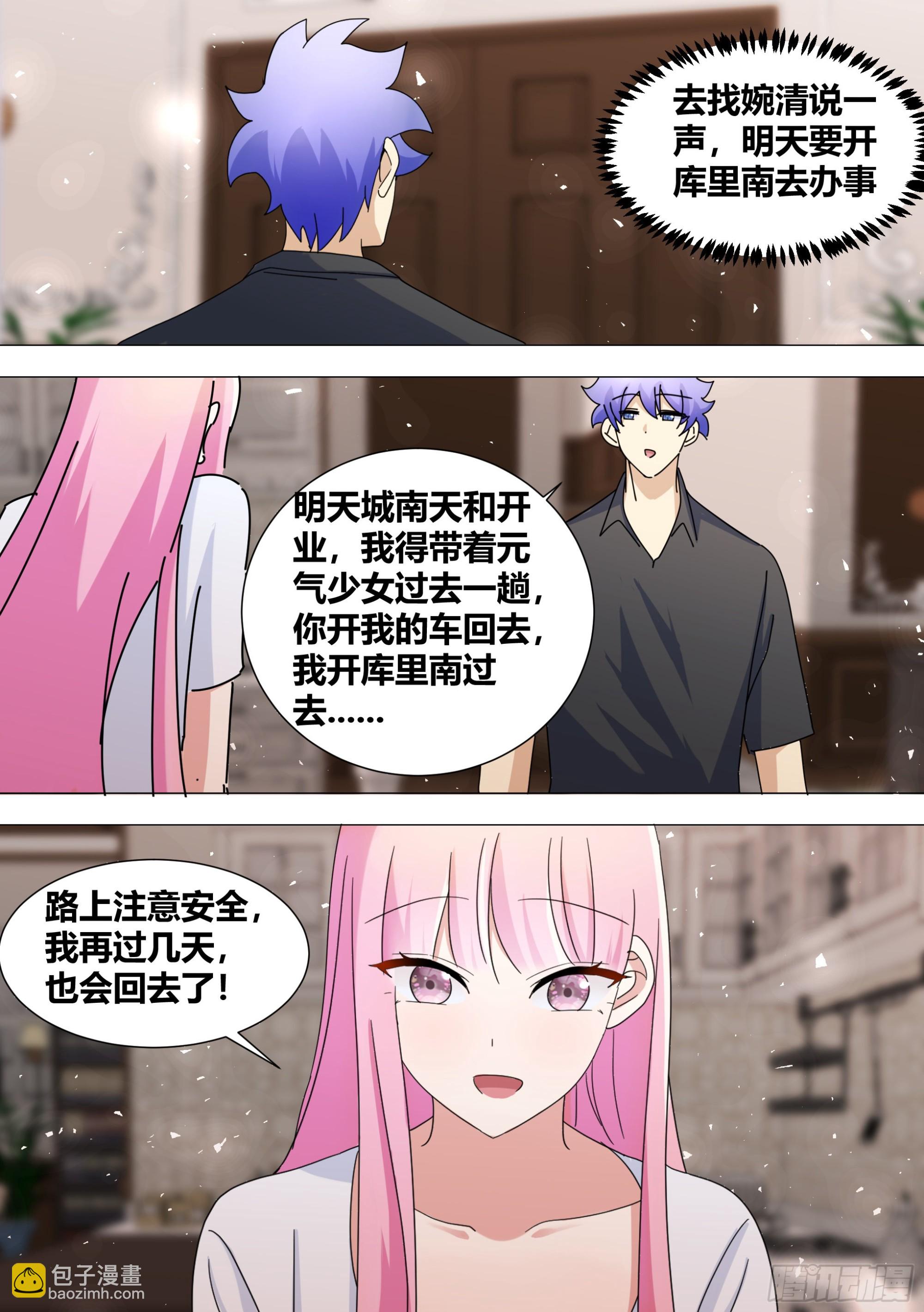 直播：女神家的哈士奇天秀 - 370-我不是一個人 - 3