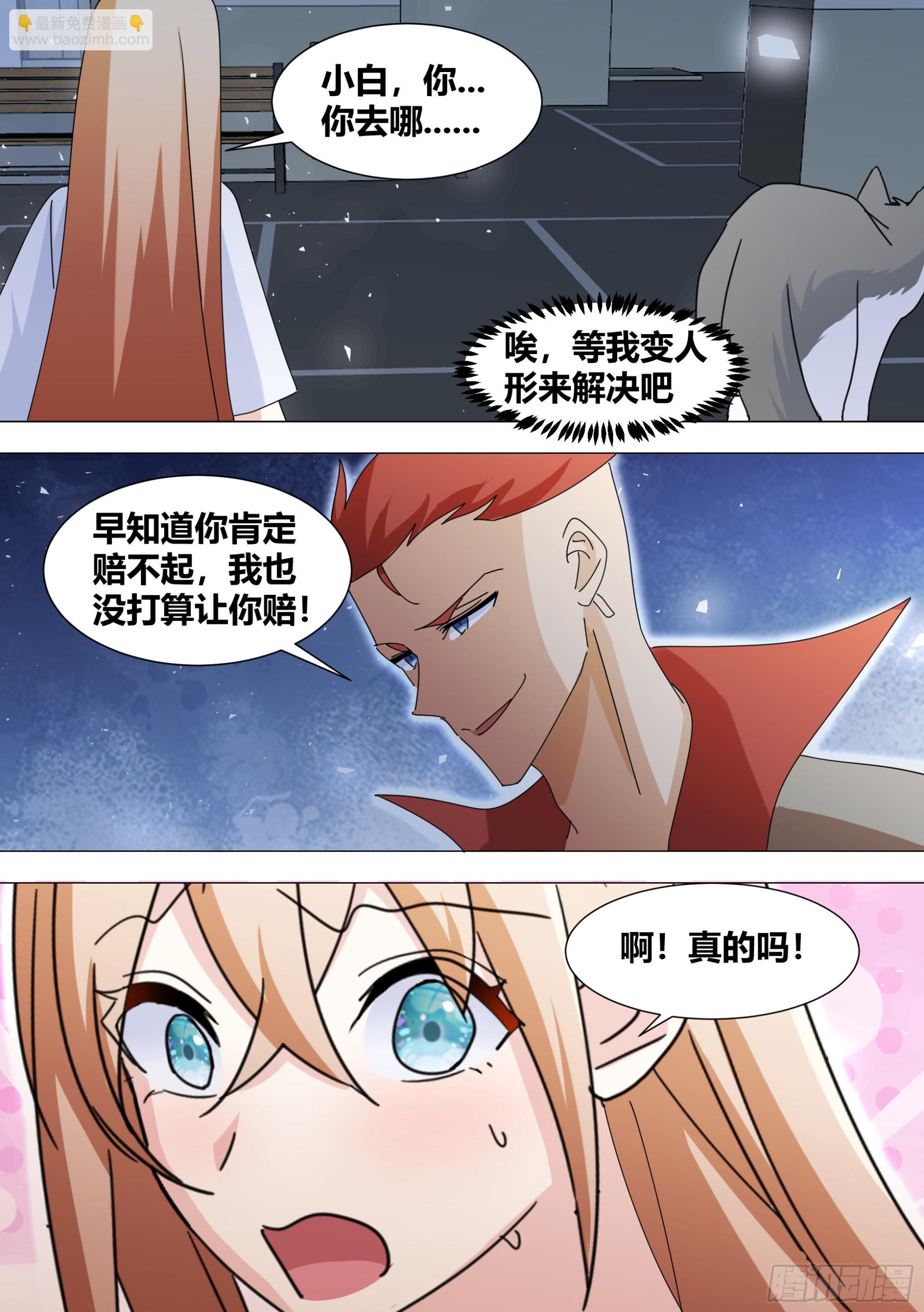 直播：女神家的哈士奇天秀 - 374-你賠給我？ - 1