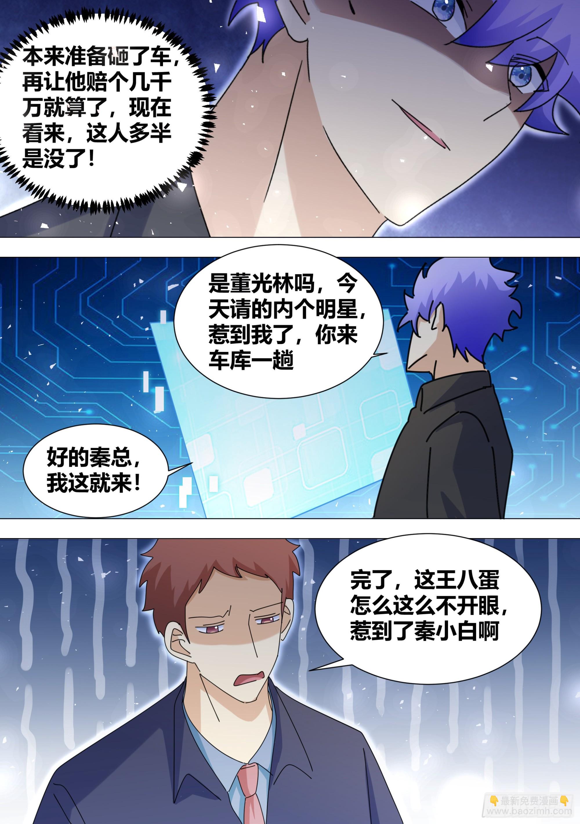 直播：女神家的哈士奇天秀 - 374-你賠給我？ - 3