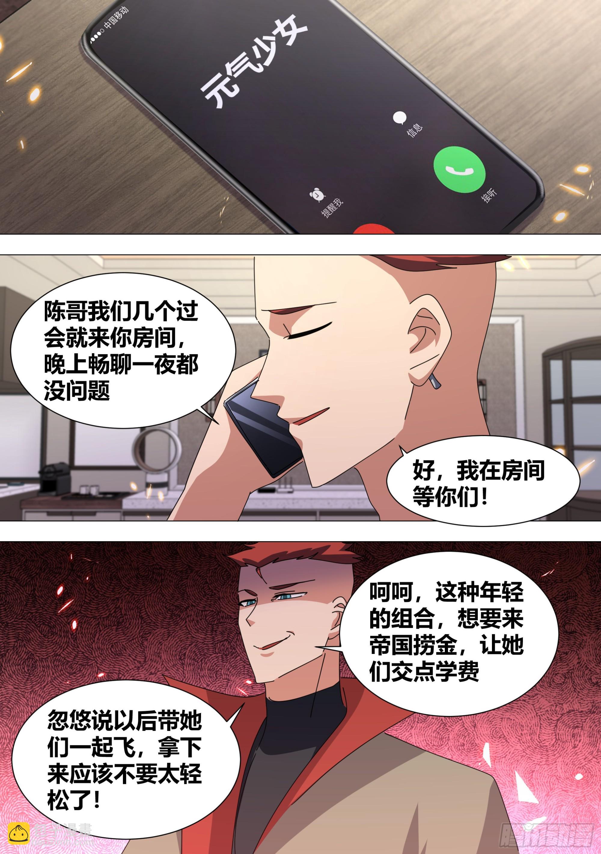 直播：女神家的哈士奇天秀 - 376-哼，跟我鬥。 - 2